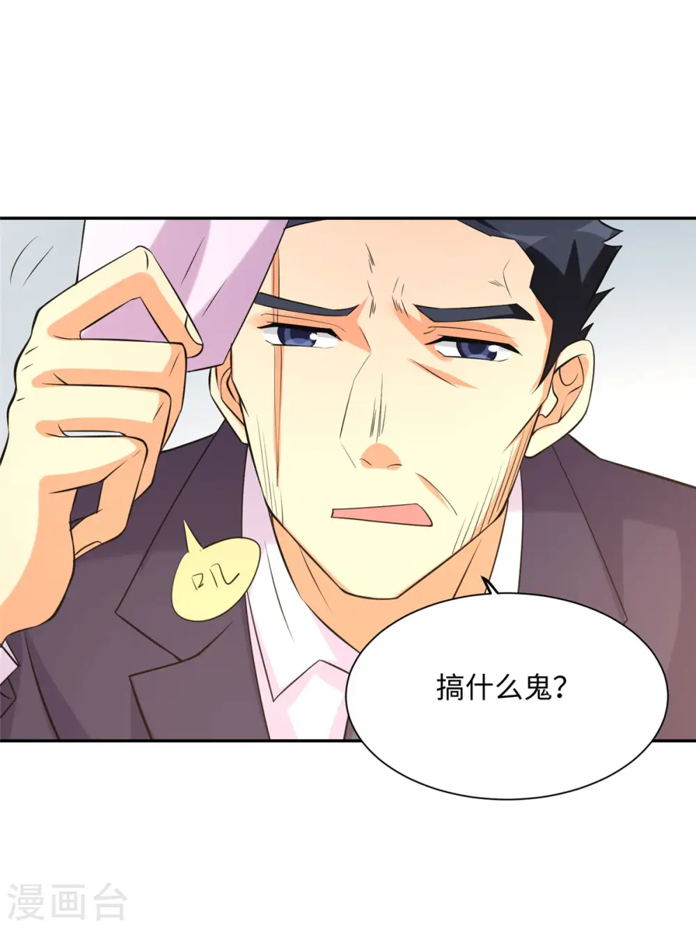 第65话 李凡，你个狗日的 第12页