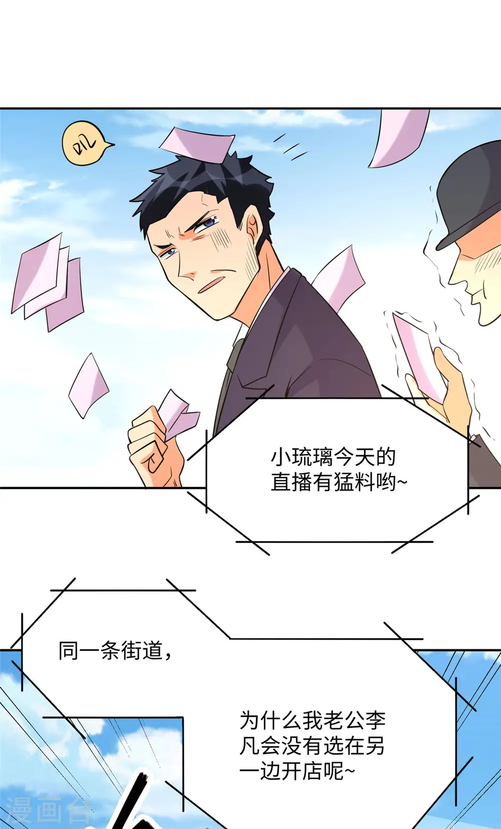 第65话 李凡，你个狗日的 第14页