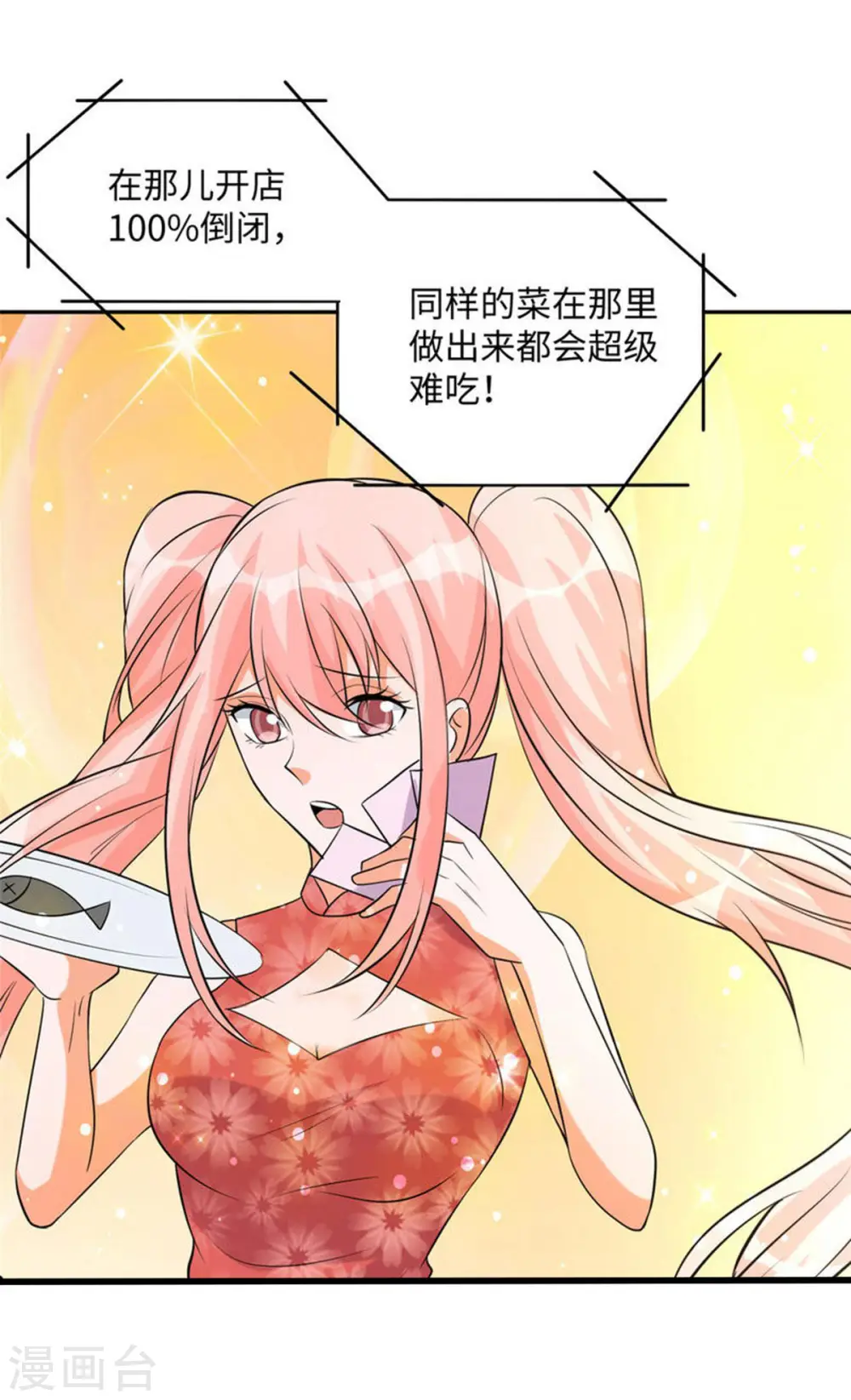 第65话 李凡，你个狗日的 第16页