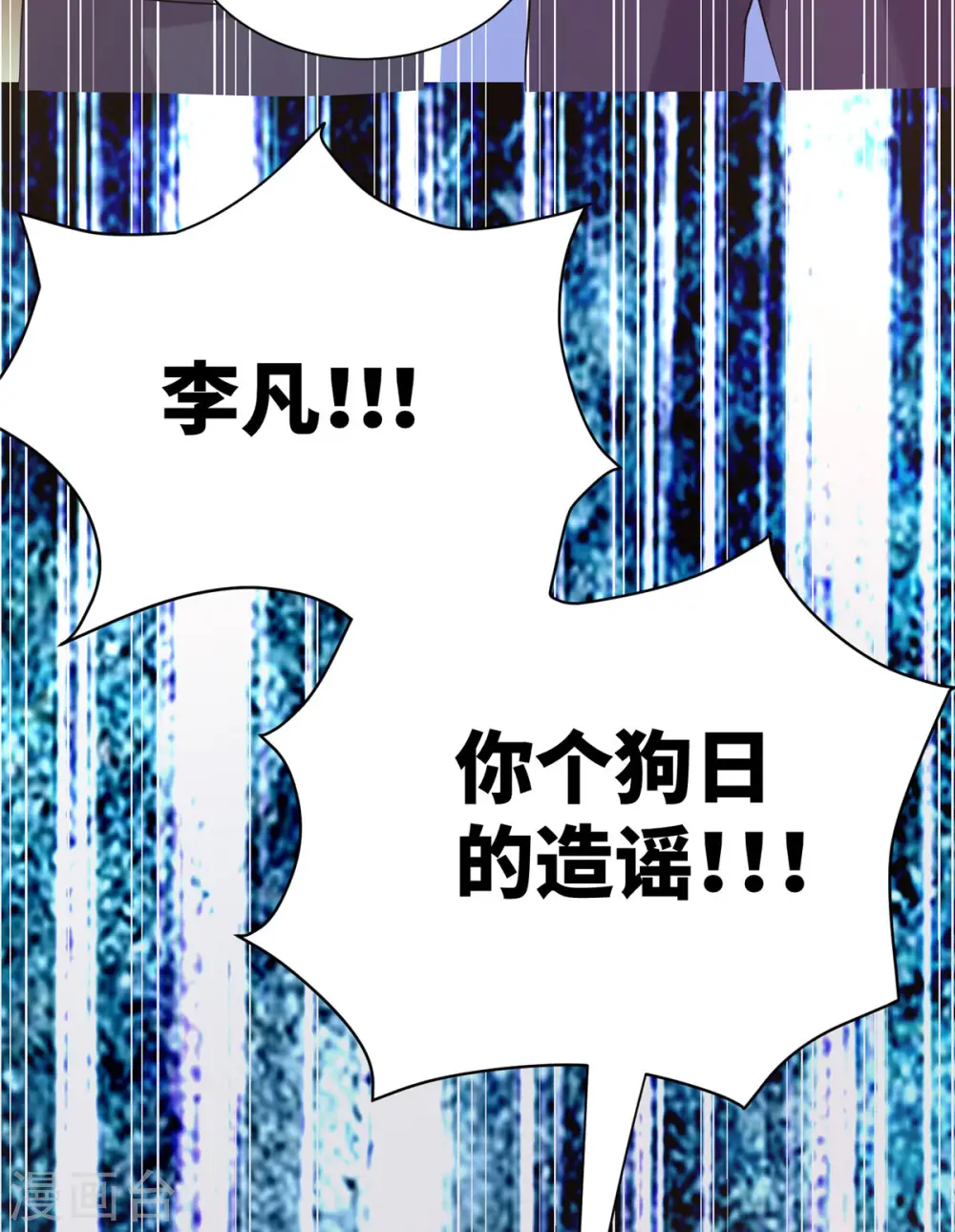 第65话 李凡，你个狗日的 第20页