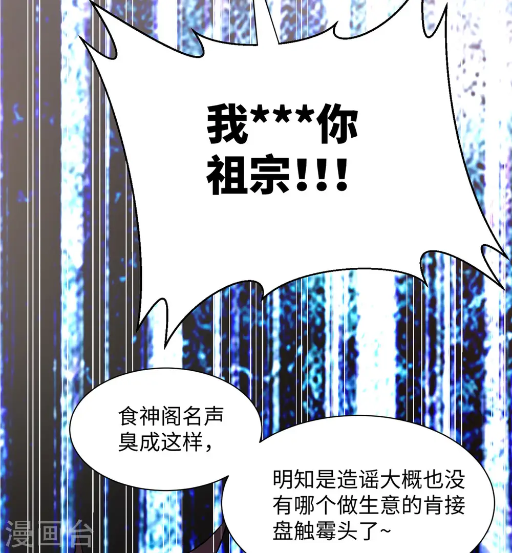第65话 李凡，你个狗日的 第22页