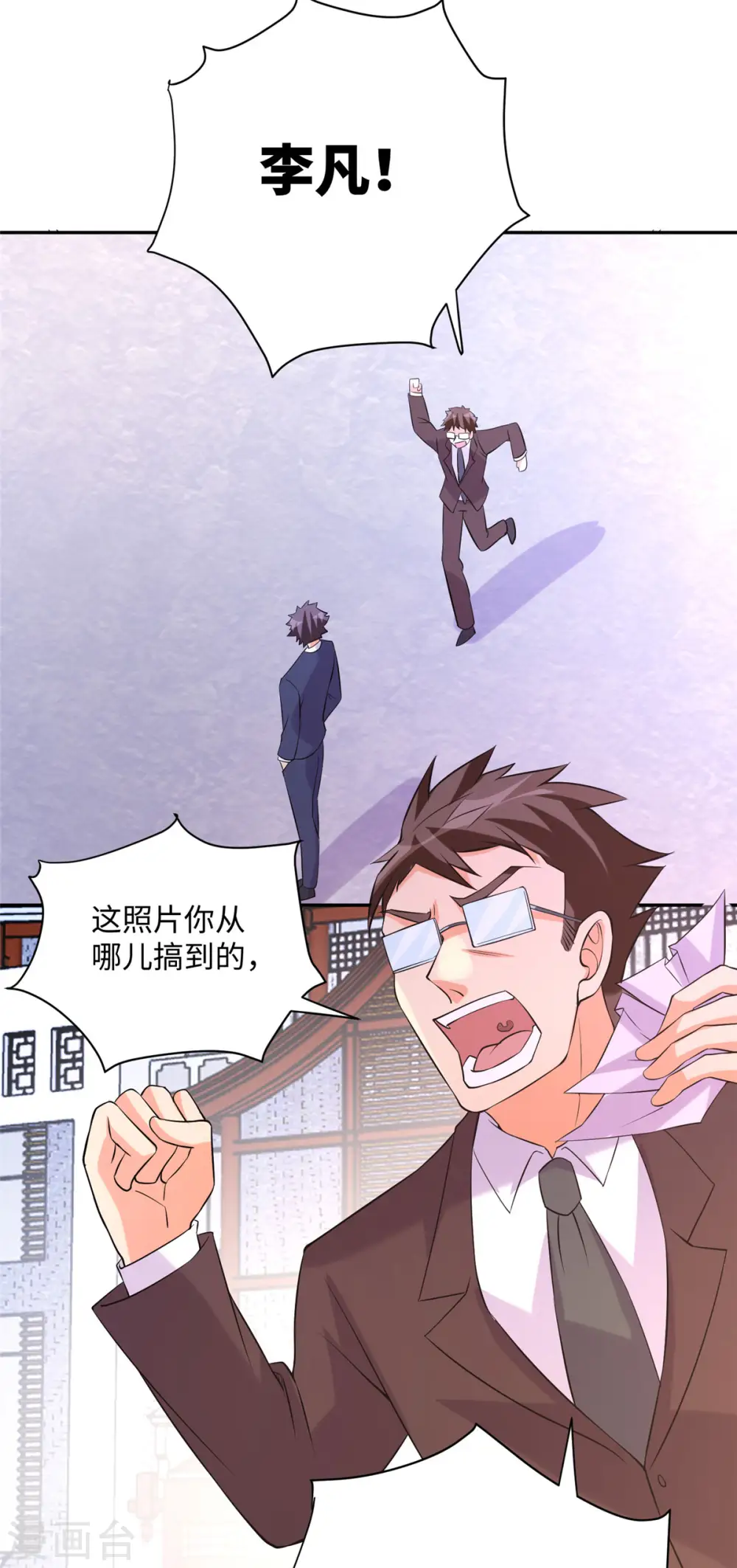 第65话 李凡，你个狗日的 第25页