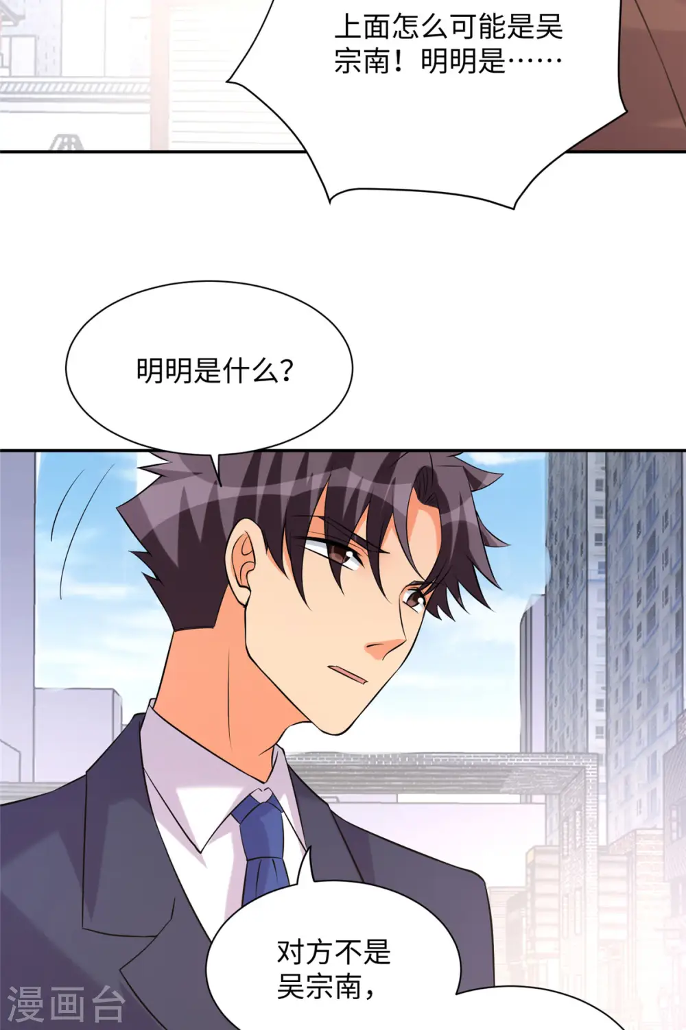 第65话 李凡，你个狗日的 第26页