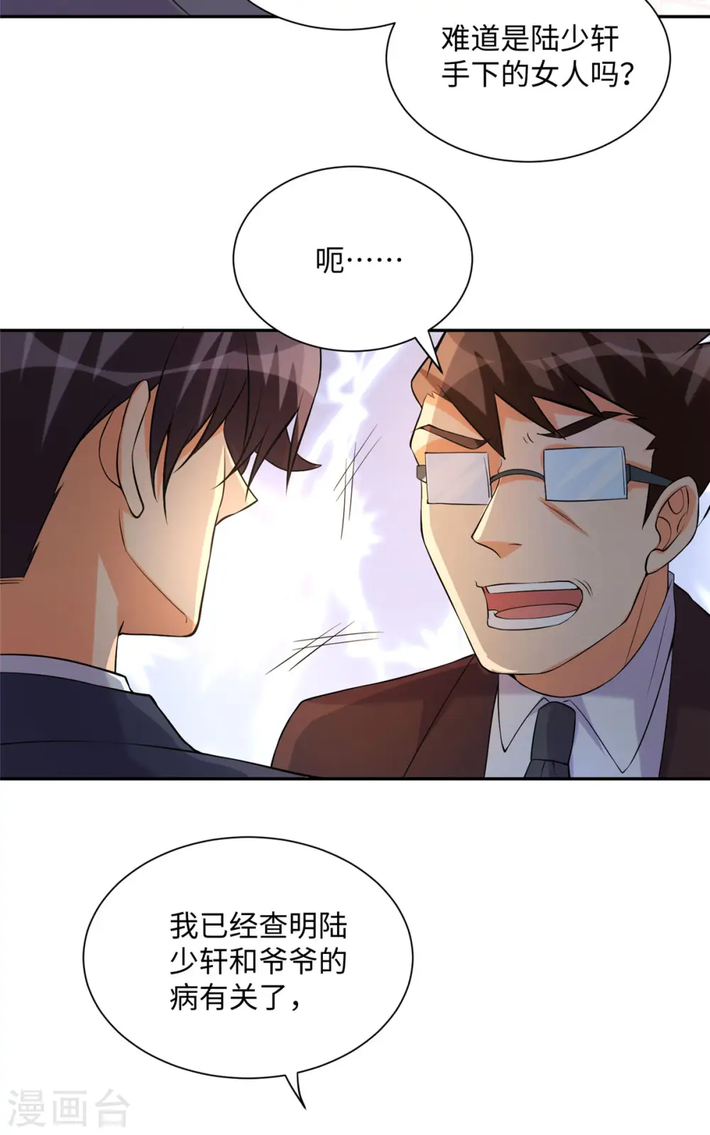 第65话 李凡，你个狗日的 第27页
