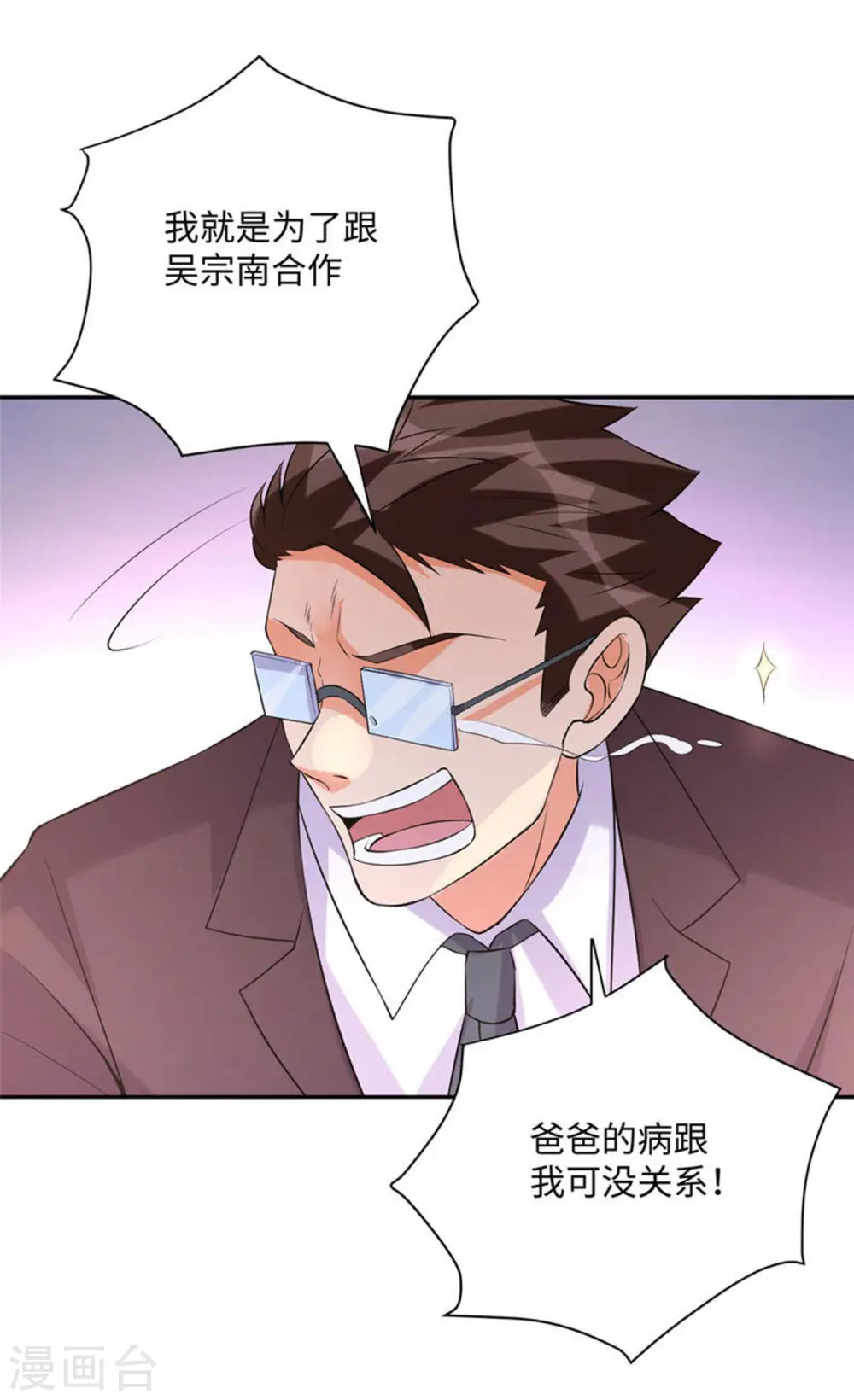 第65话 李凡，你个狗日的 第29页