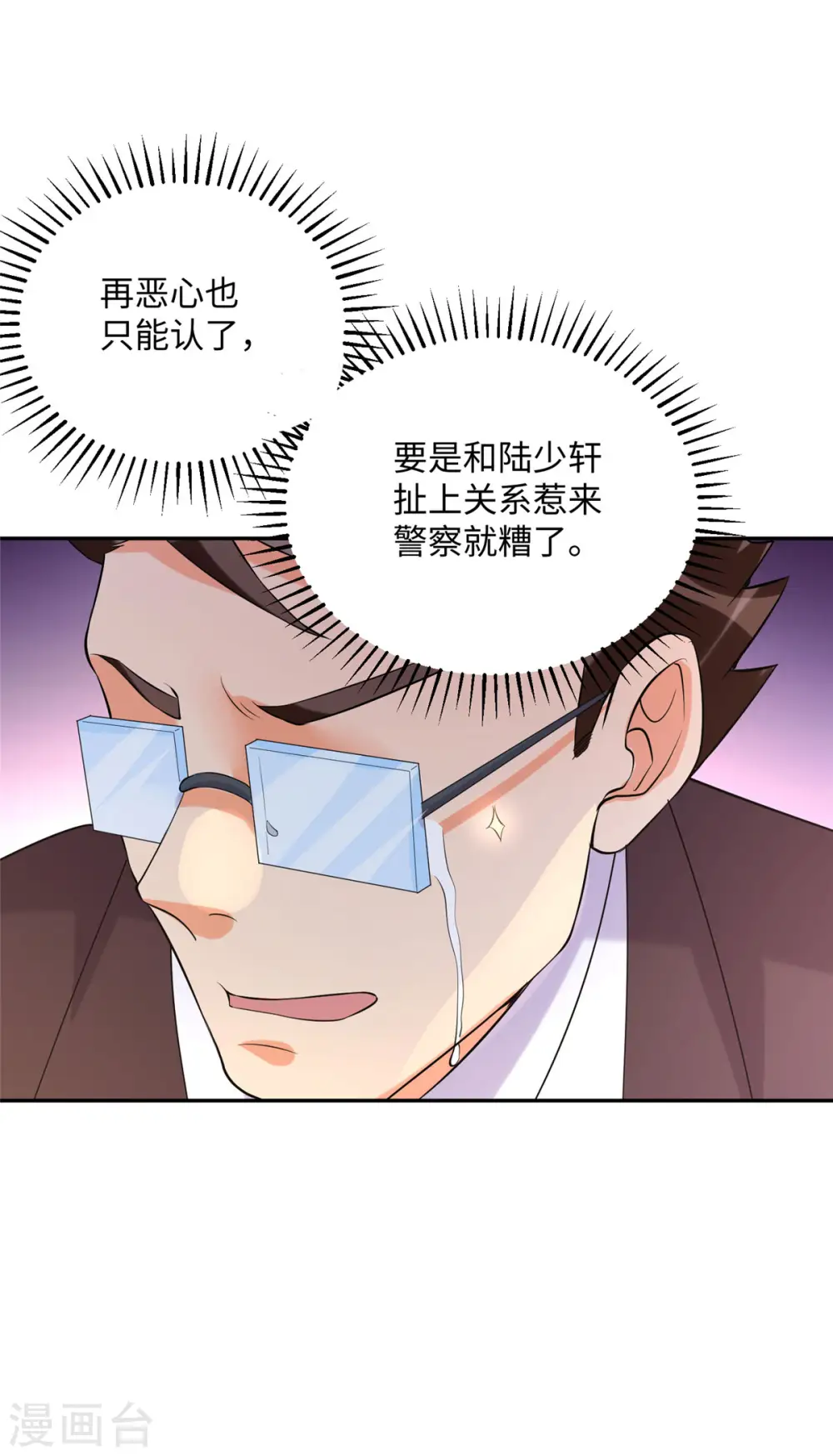 第65话 李凡，你个狗日的 第30页