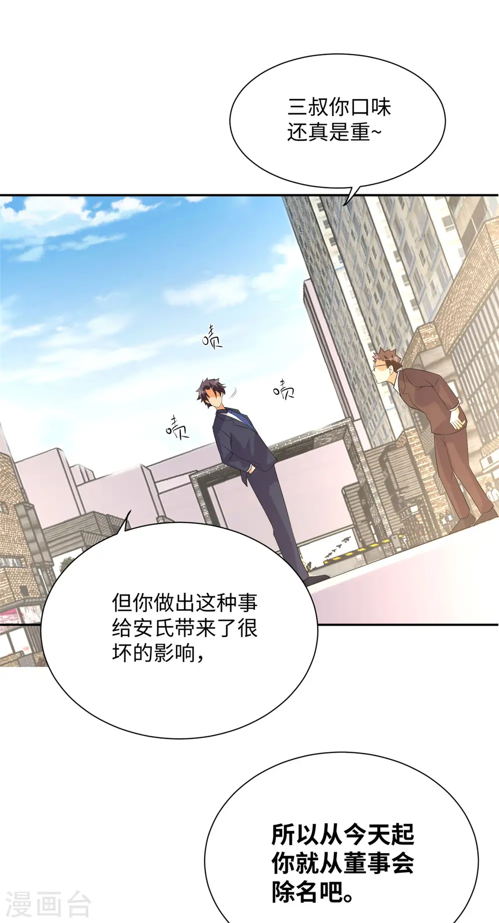 第65话 李凡，你个狗日的 第31页