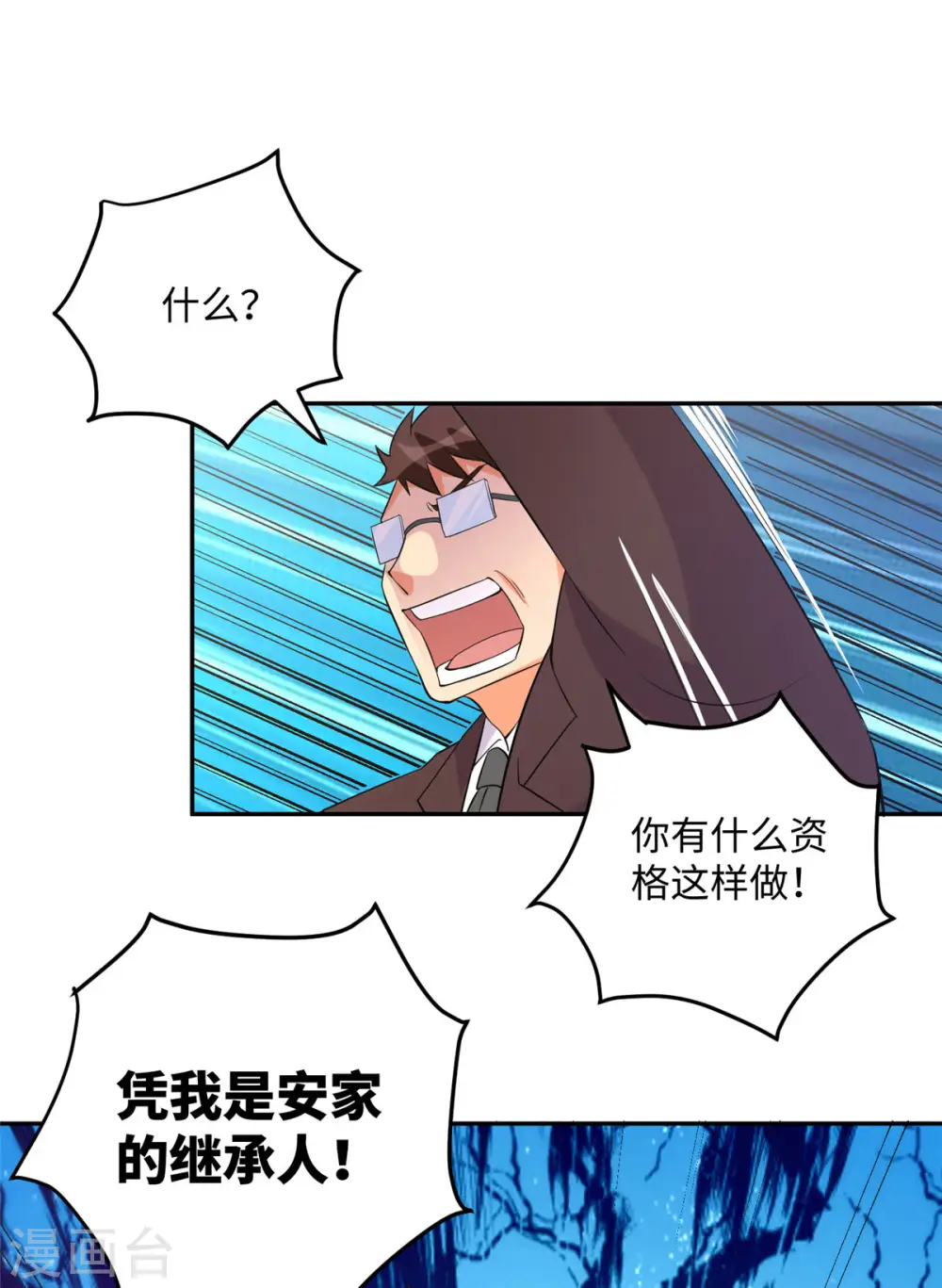 第65话 李凡，你个狗日的 第33页
