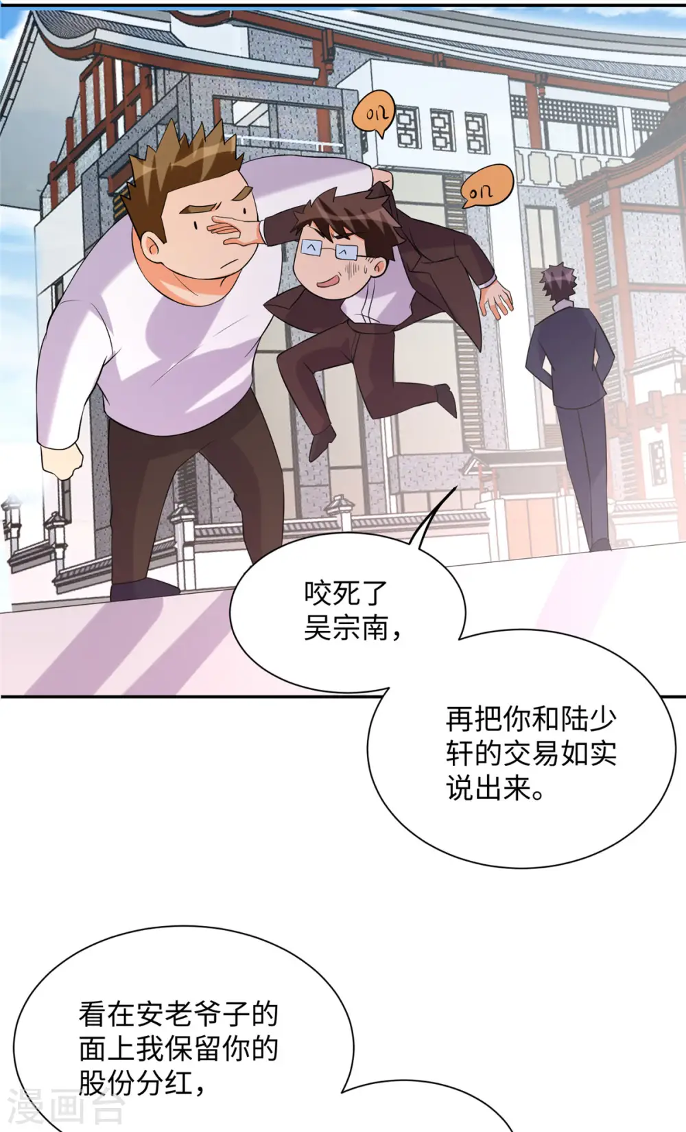 第65话 李凡，你个狗日的 第37页