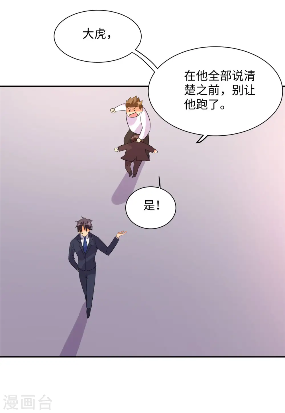 第65话 李凡，你个狗日的 第39页