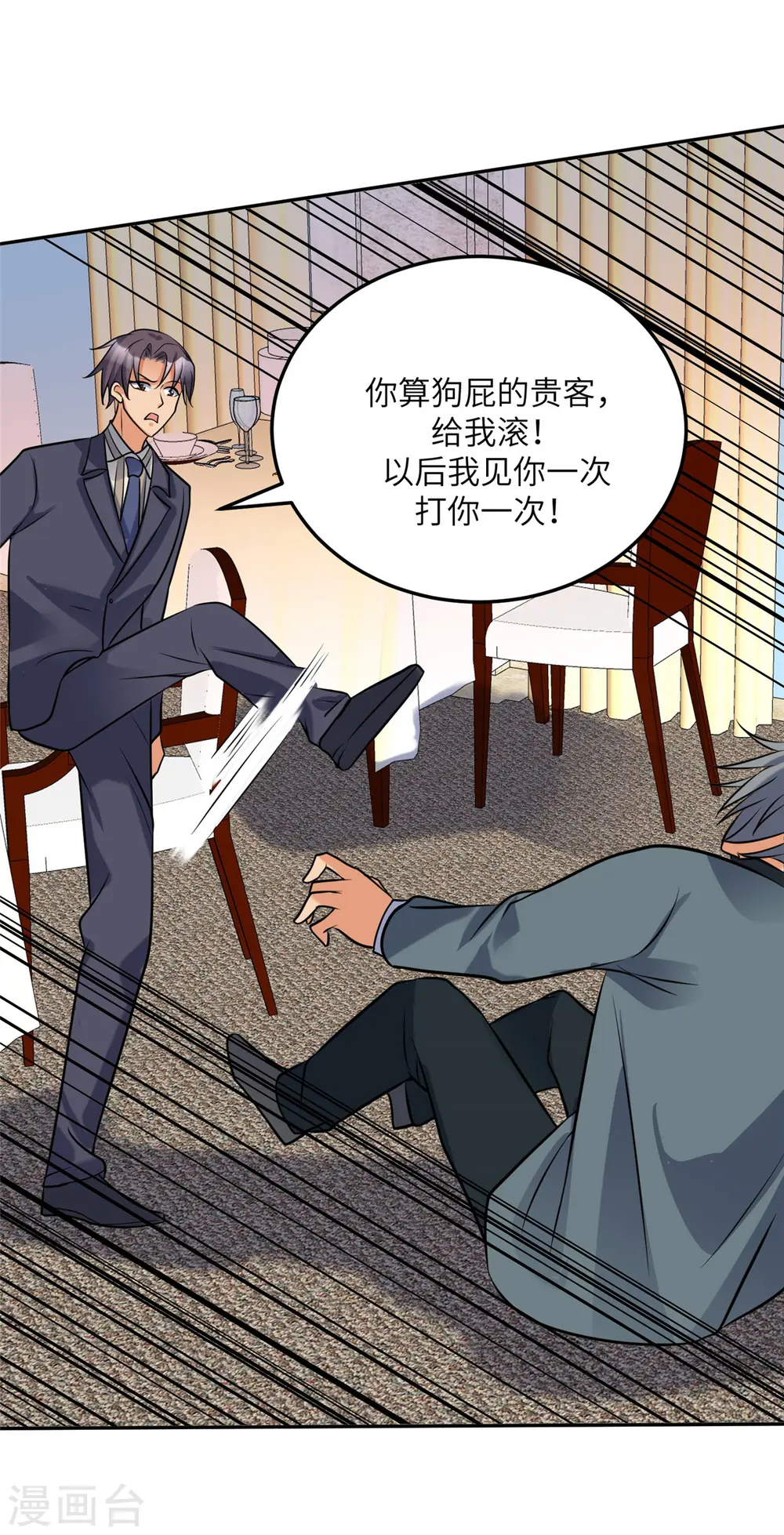 第64话 捡肥皂吧，吴宗南 第2页
