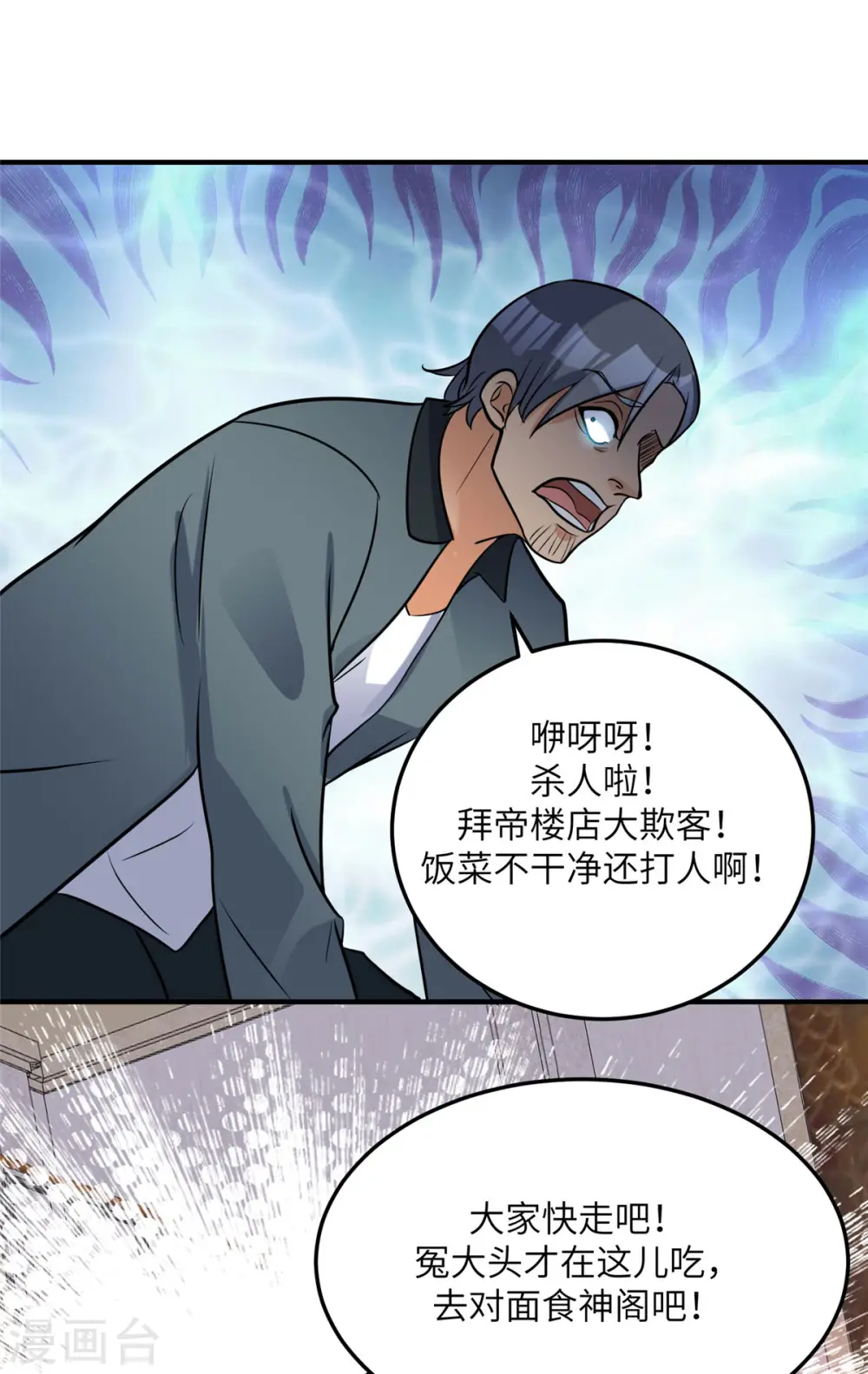 第64话 捡肥皂吧，吴宗南 第3页