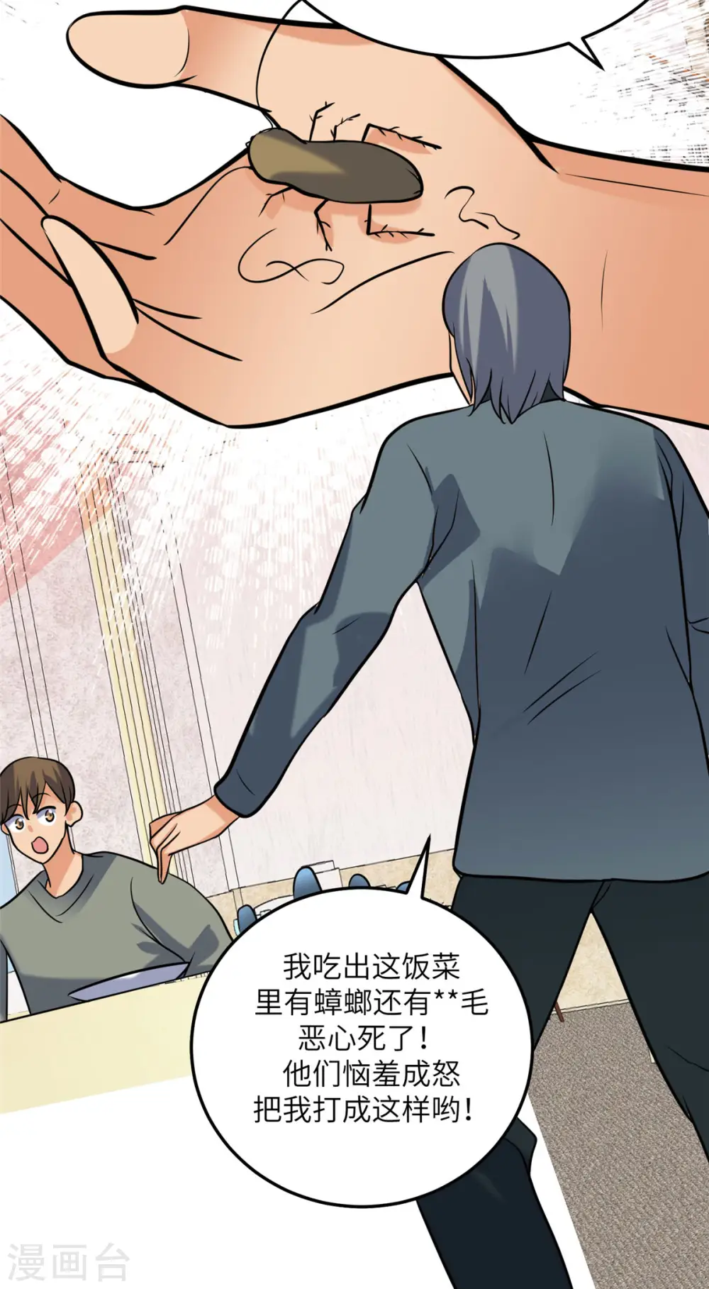 第64话 捡肥皂吧，吴宗南 第4页