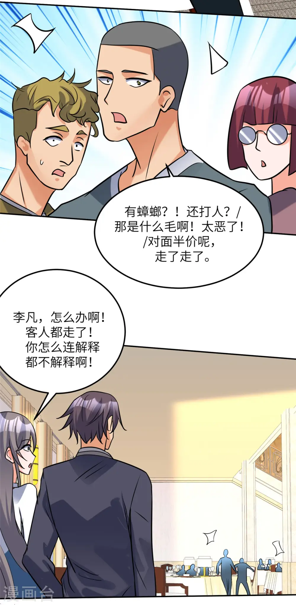 第64话 捡肥皂吧，吴宗南 第5页
