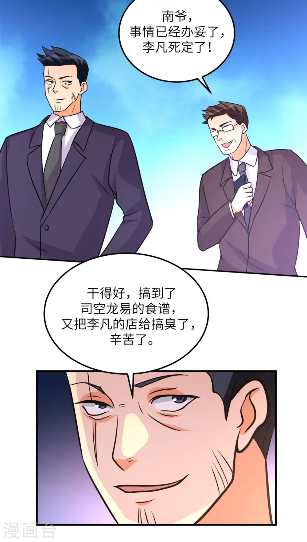 第64话 捡肥皂吧，吴宗南 第18页
