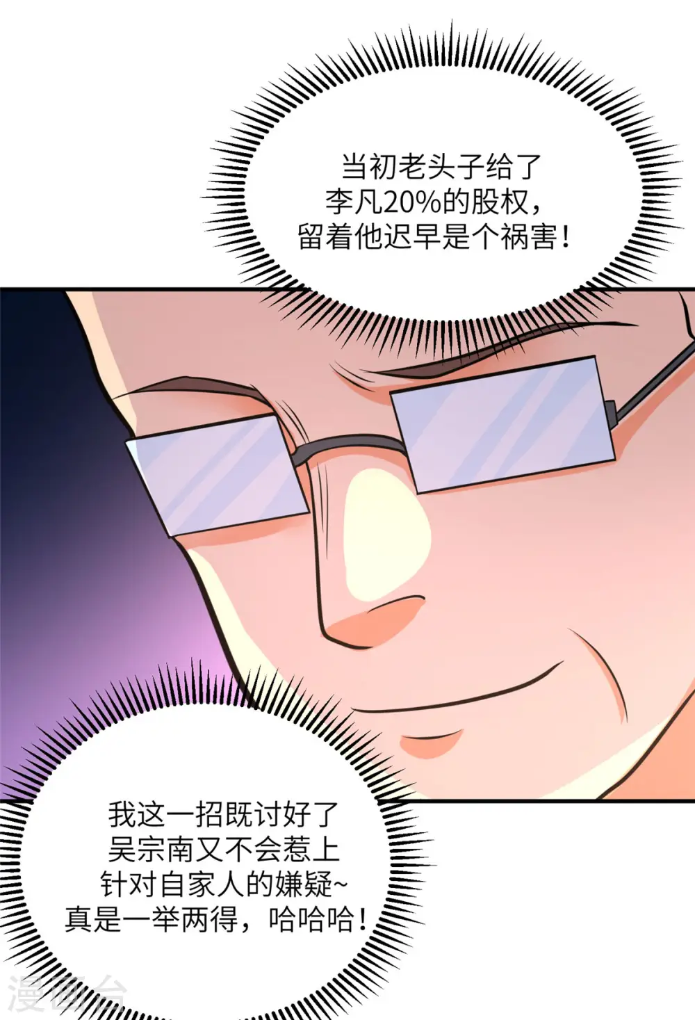 第64话 捡肥皂吧，吴宗南 第19页