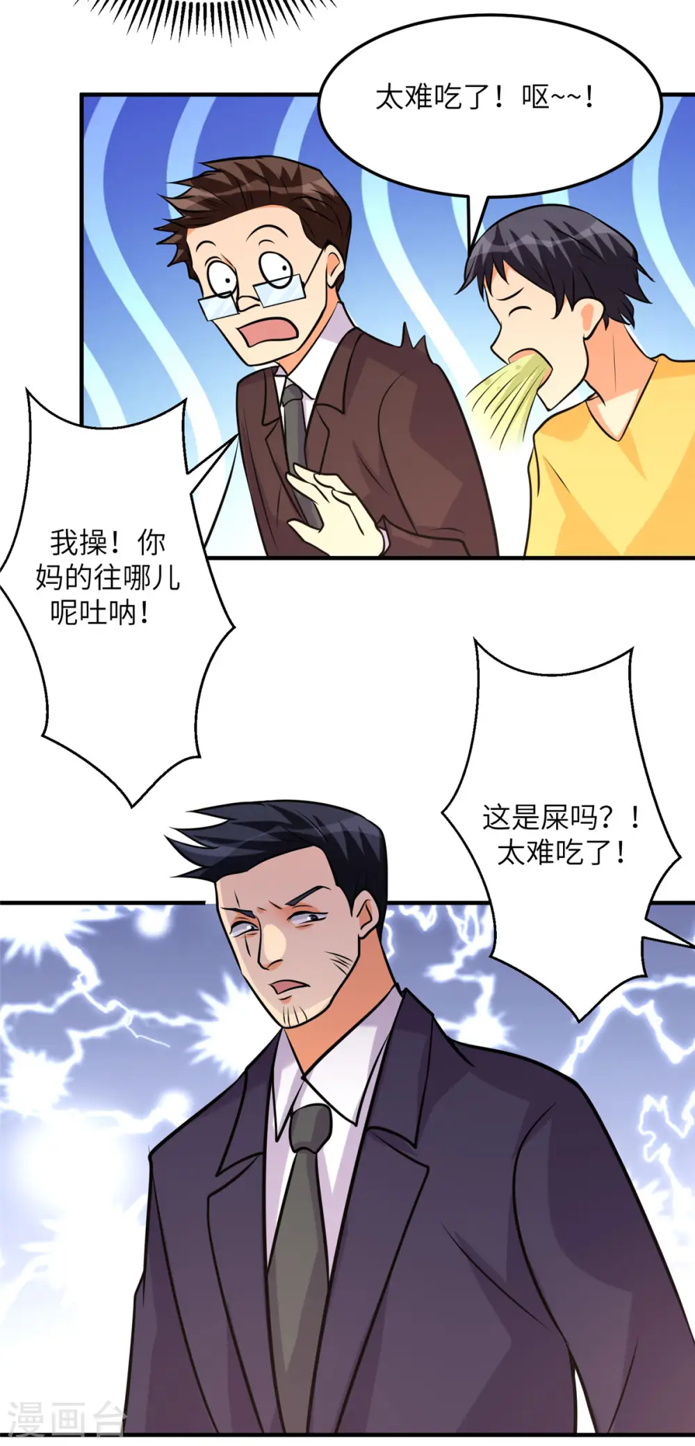 第64话 捡肥皂吧，吴宗南 第20页