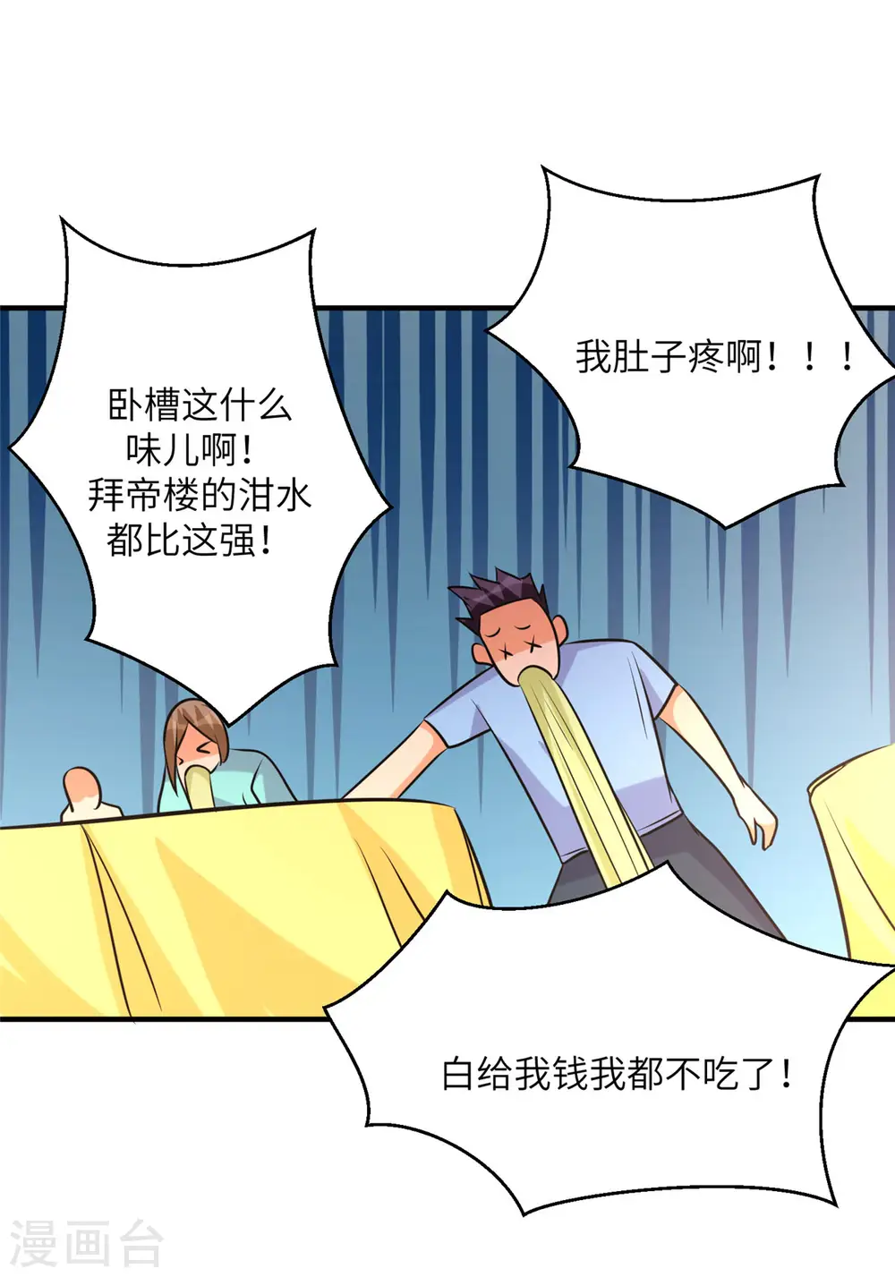 第64话 捡肥皂吧，吴宗南 第21页