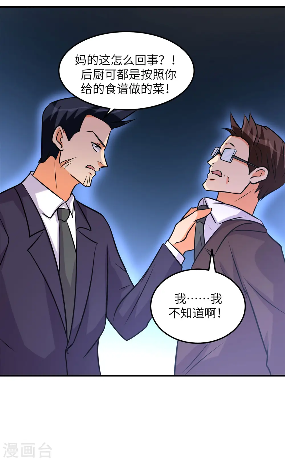 第64话 捡肥皂吧，吴宗南 第22页