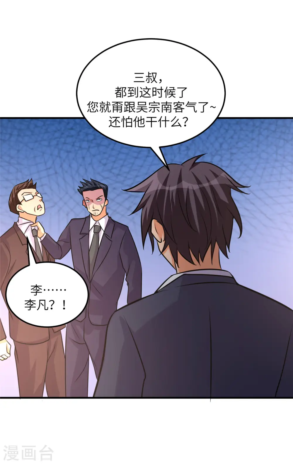 第64话 捡肥皂吧，吴宗南 第23页