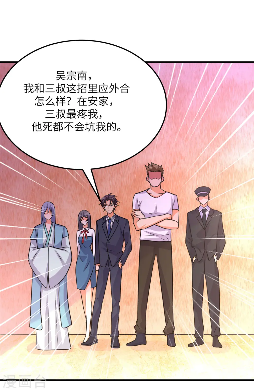 第64话 捡肥皂吧，吴宗南 第24页