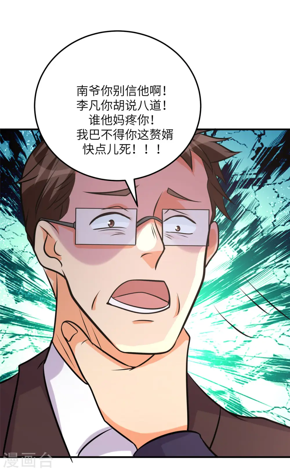 第64话 捡肥皂吧，吴宗南 第26页