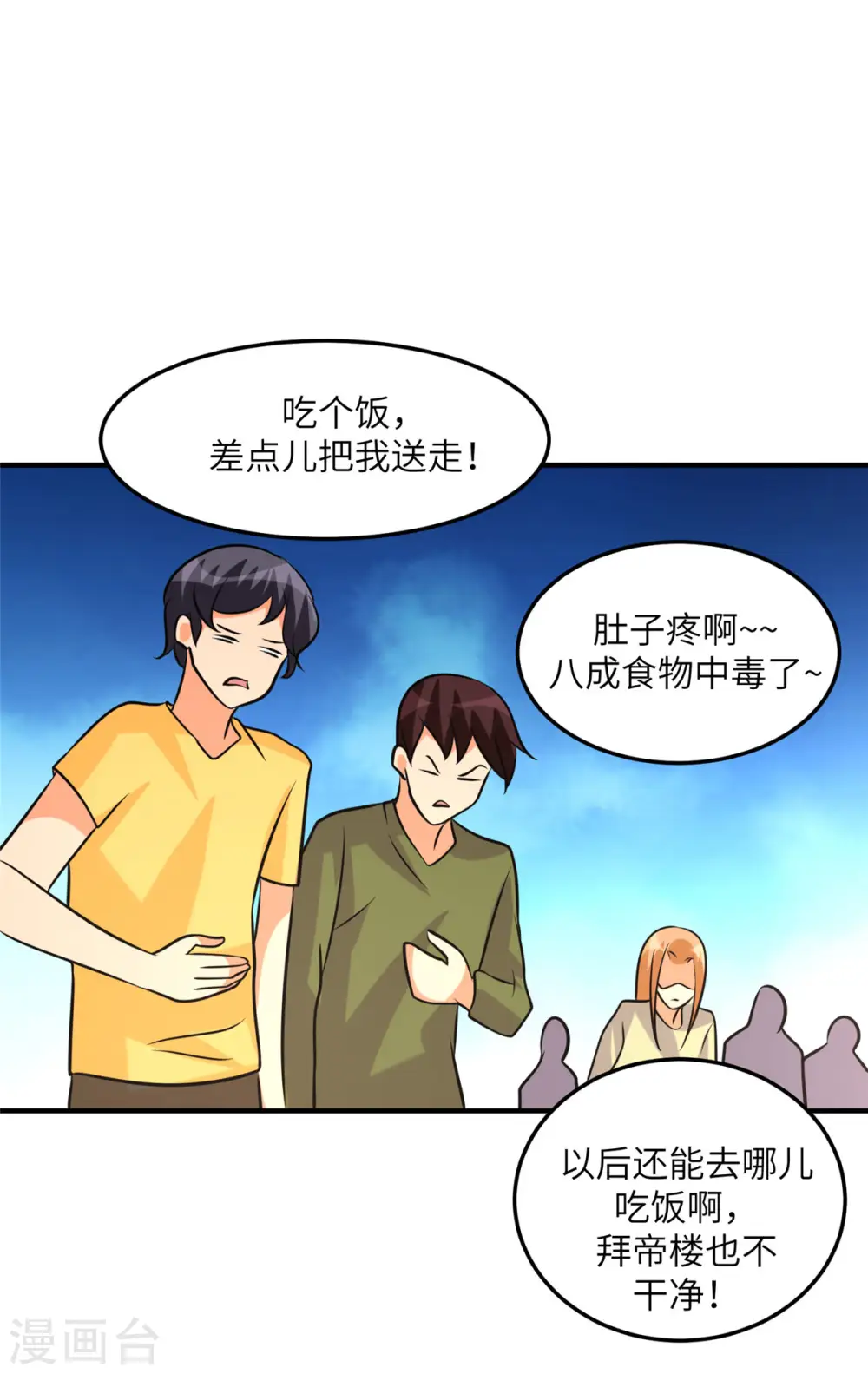 第64话 捡肥皂吧，吴宗南 第27页