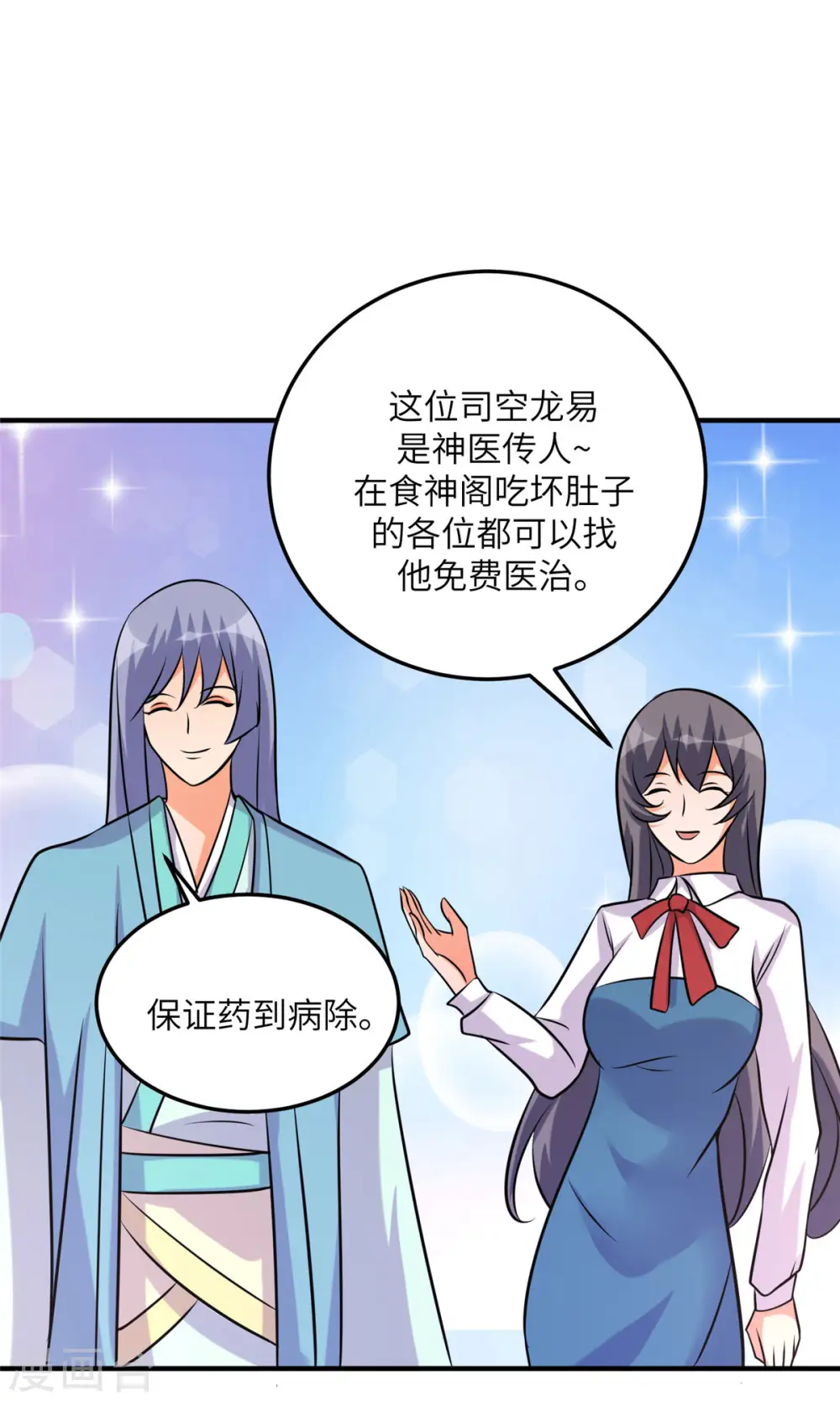 第64话 捡肥皂吧，吴宗南 第29页