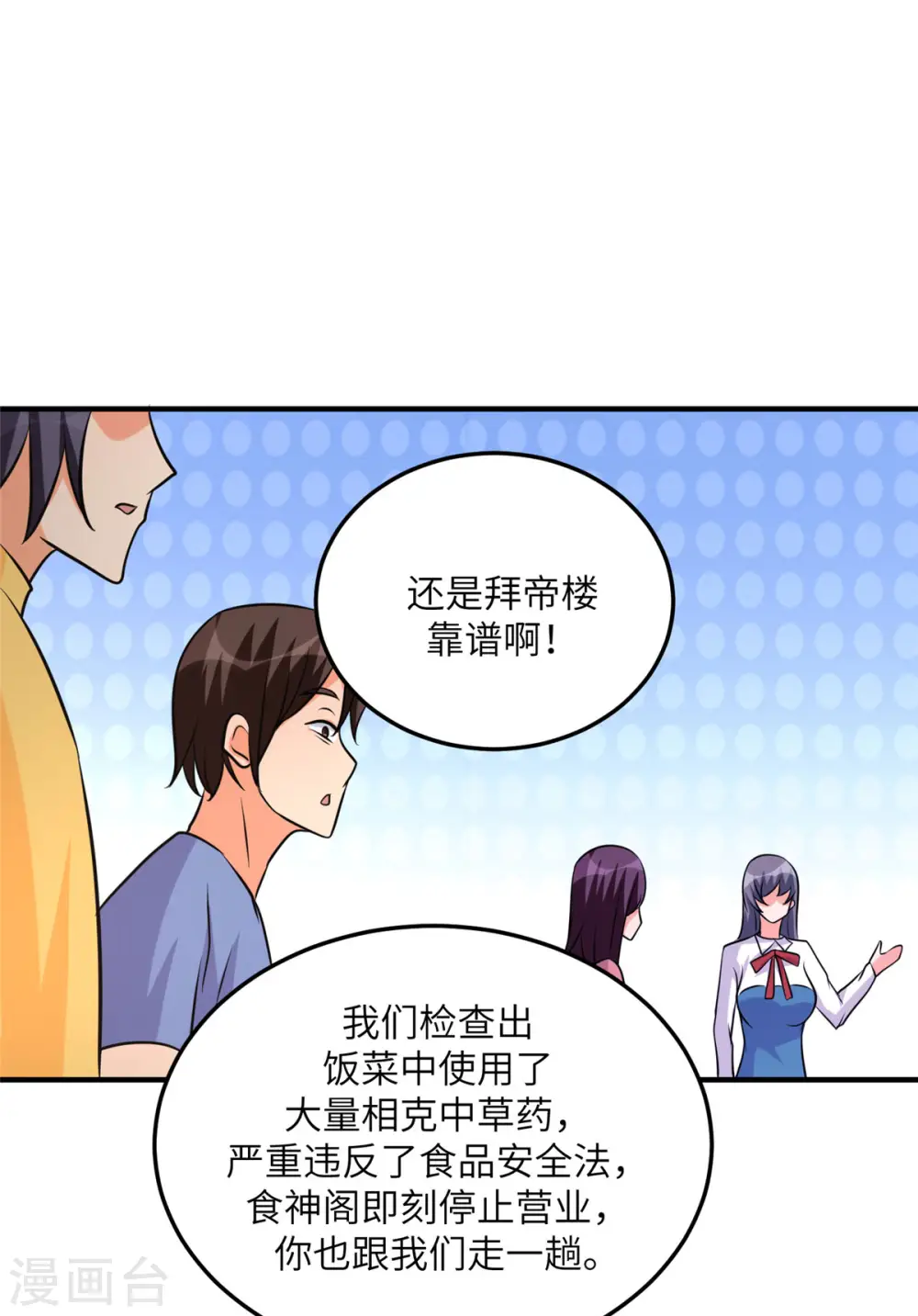 第64话 捡肥皂吧，吴宗南 第30页