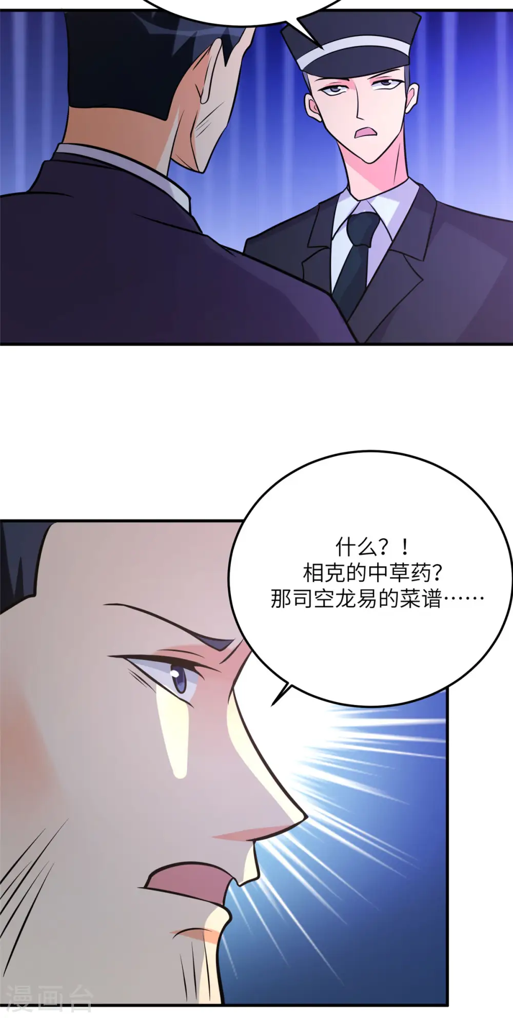 第64话 捡肥皂吧，吴宗南 第31页