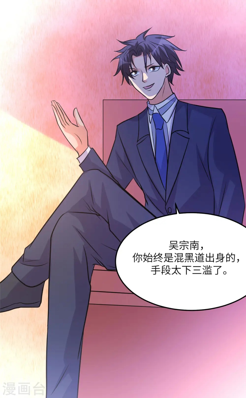 第64话 捡肥皂吧，吴宗南 第33页
