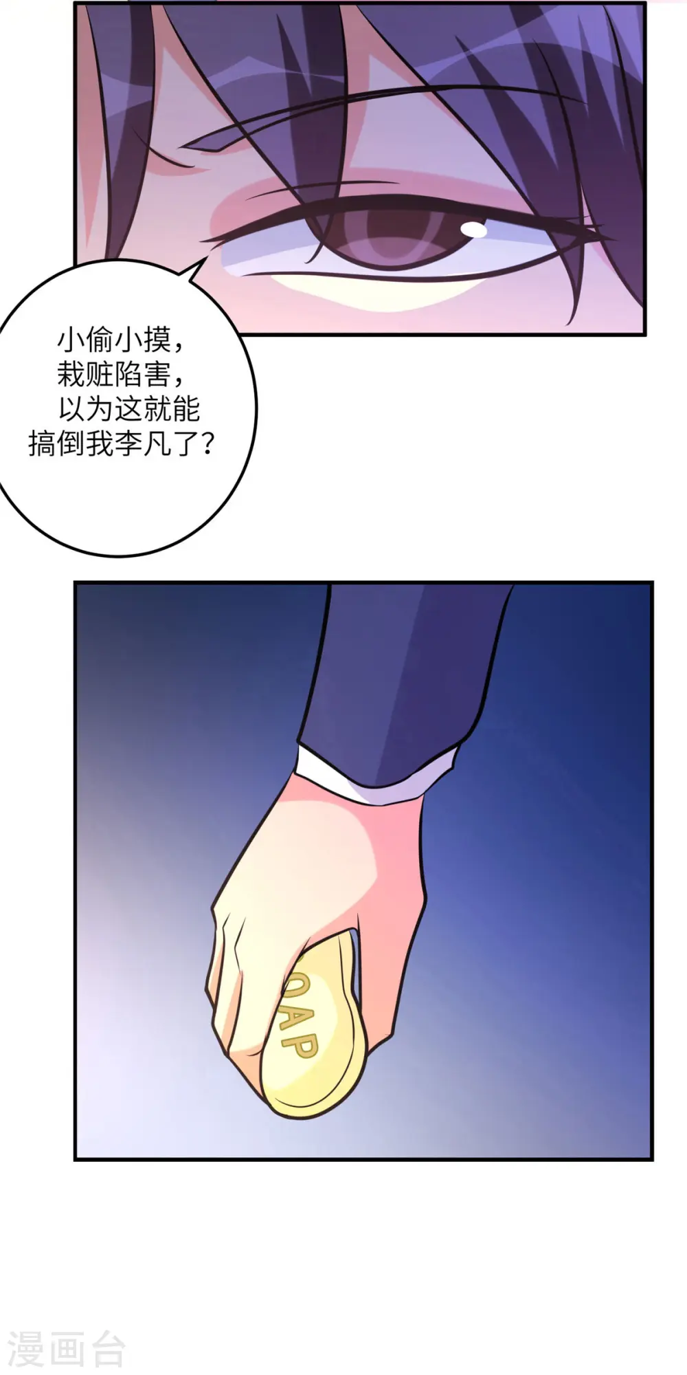 第64话 捡肥皂吧，吴宗南 第34页