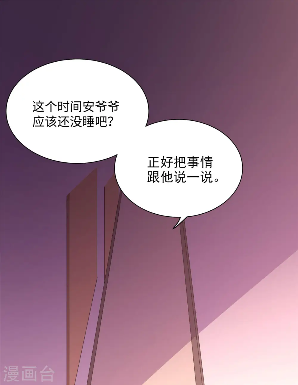 第63话 拜帝楼惨遭陷害 第2页