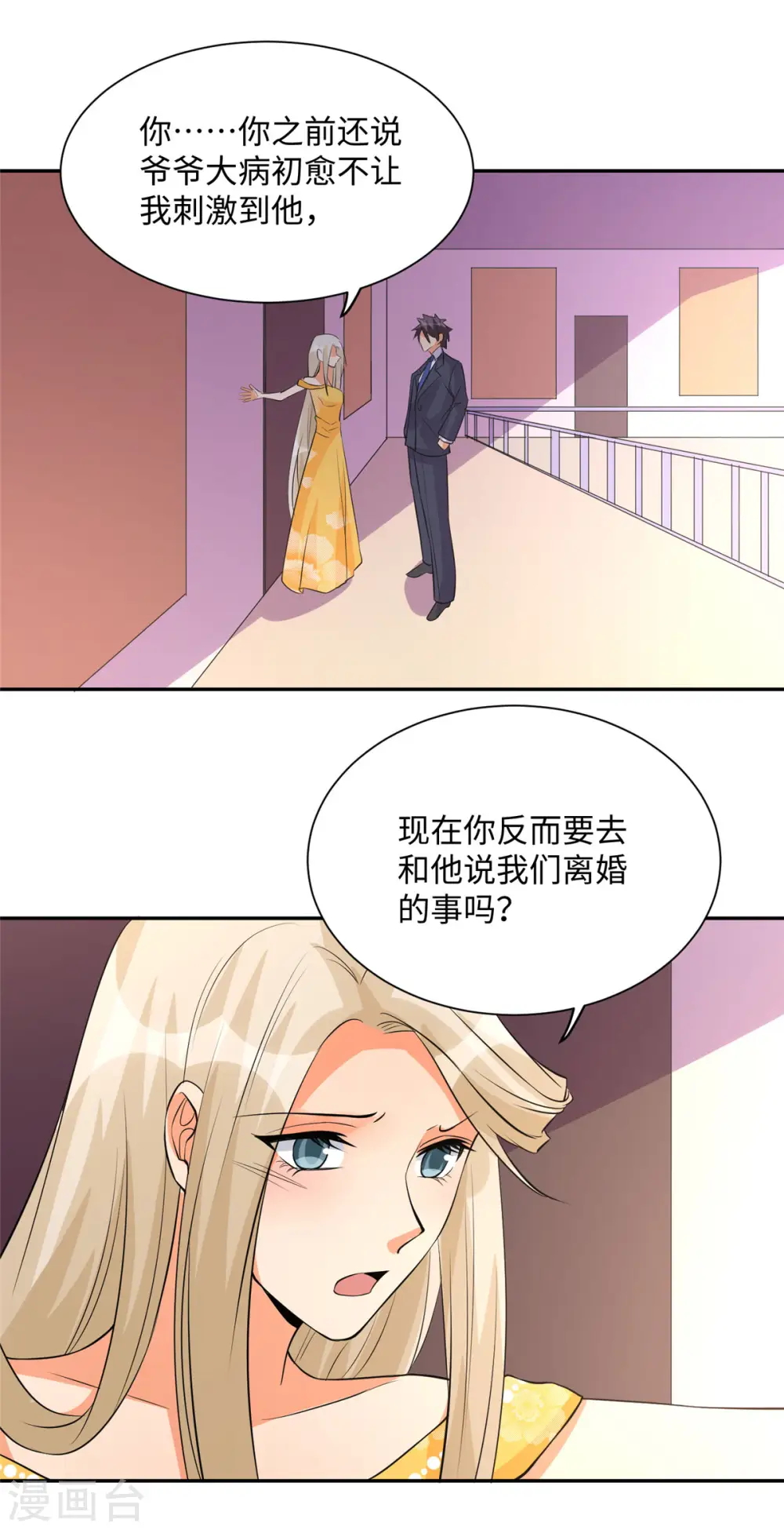 第63话 拜帝楼惨遭陷害 第7页