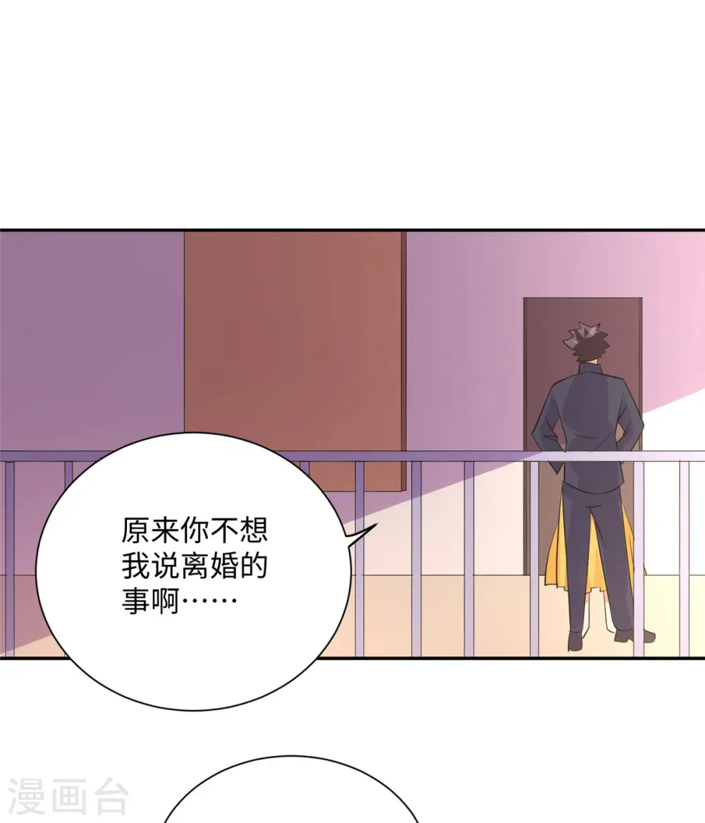 第63话 拜帝楼惨遭陷害 第8页