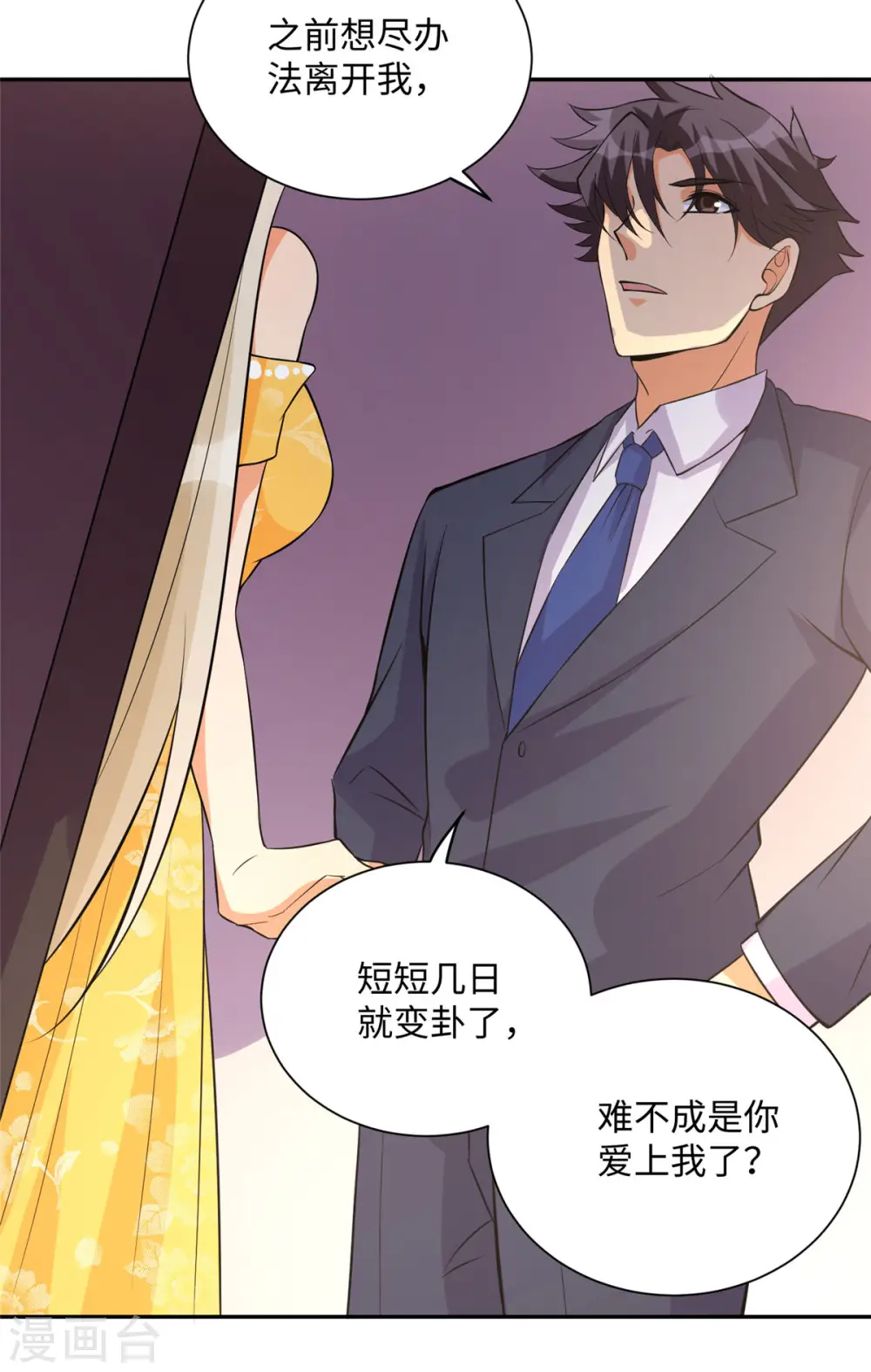 第63话 拜帝楼惨遭陷害 第9页