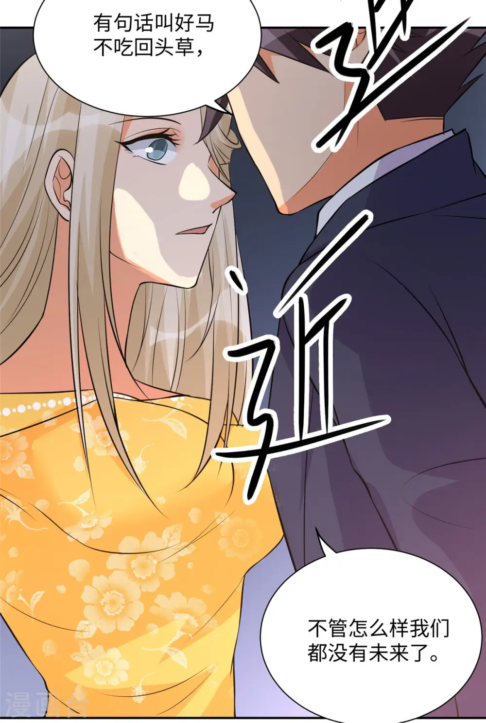 第63话 拜帝楼惨遭陷害 第11页