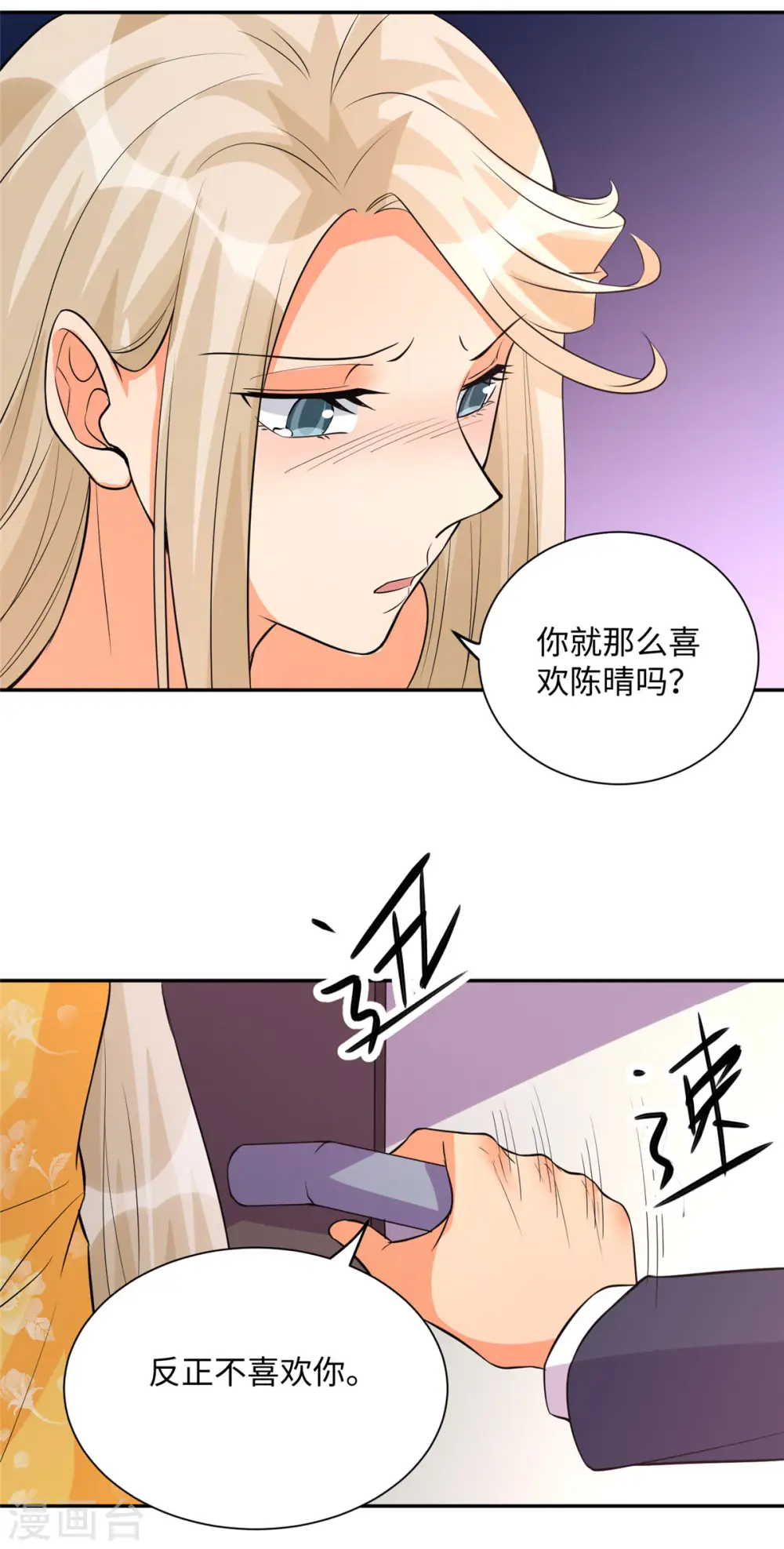 第63话 拜帝楼惨遭陷害 第13页