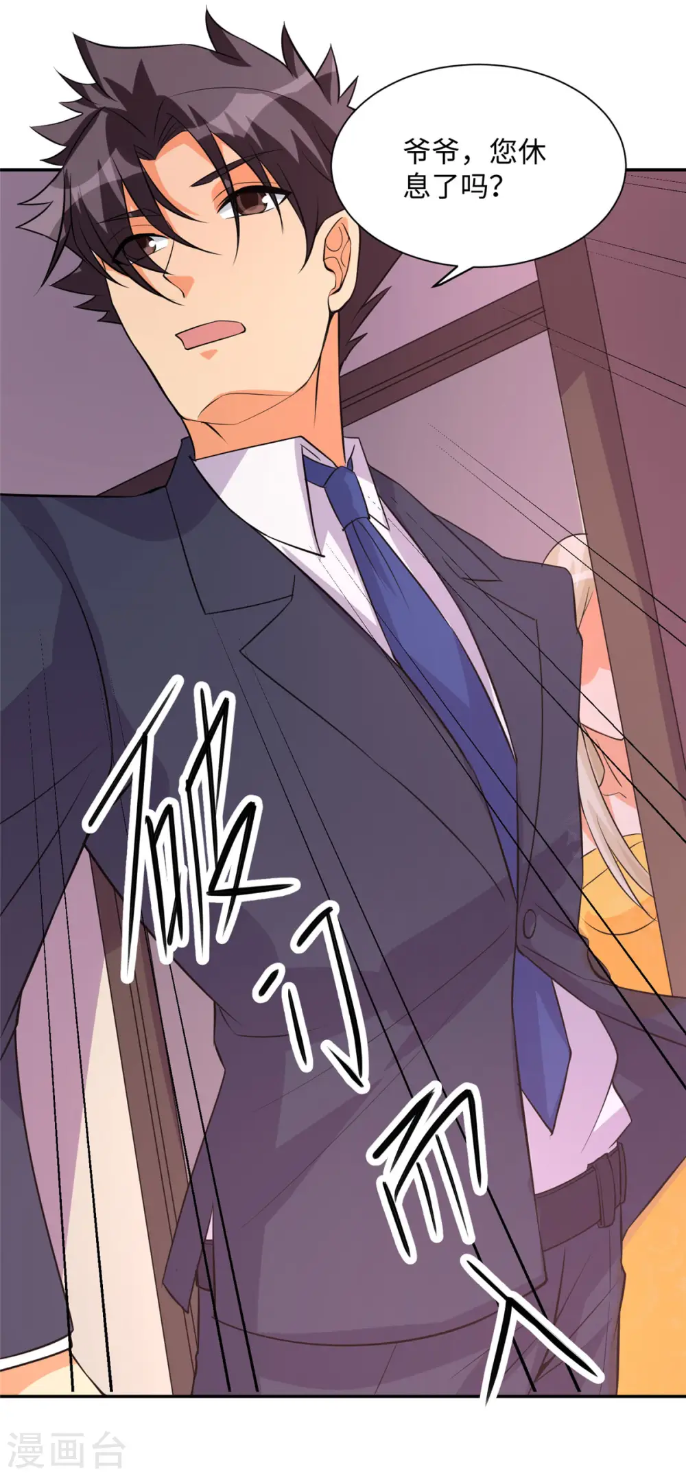 第63话 拜帝楼惨遭陷害 第14页