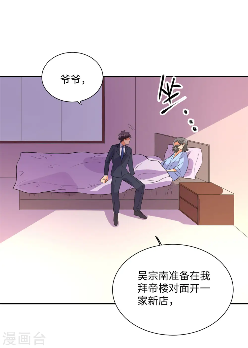 第63话 拜帝楼惨遭陷害 第16页