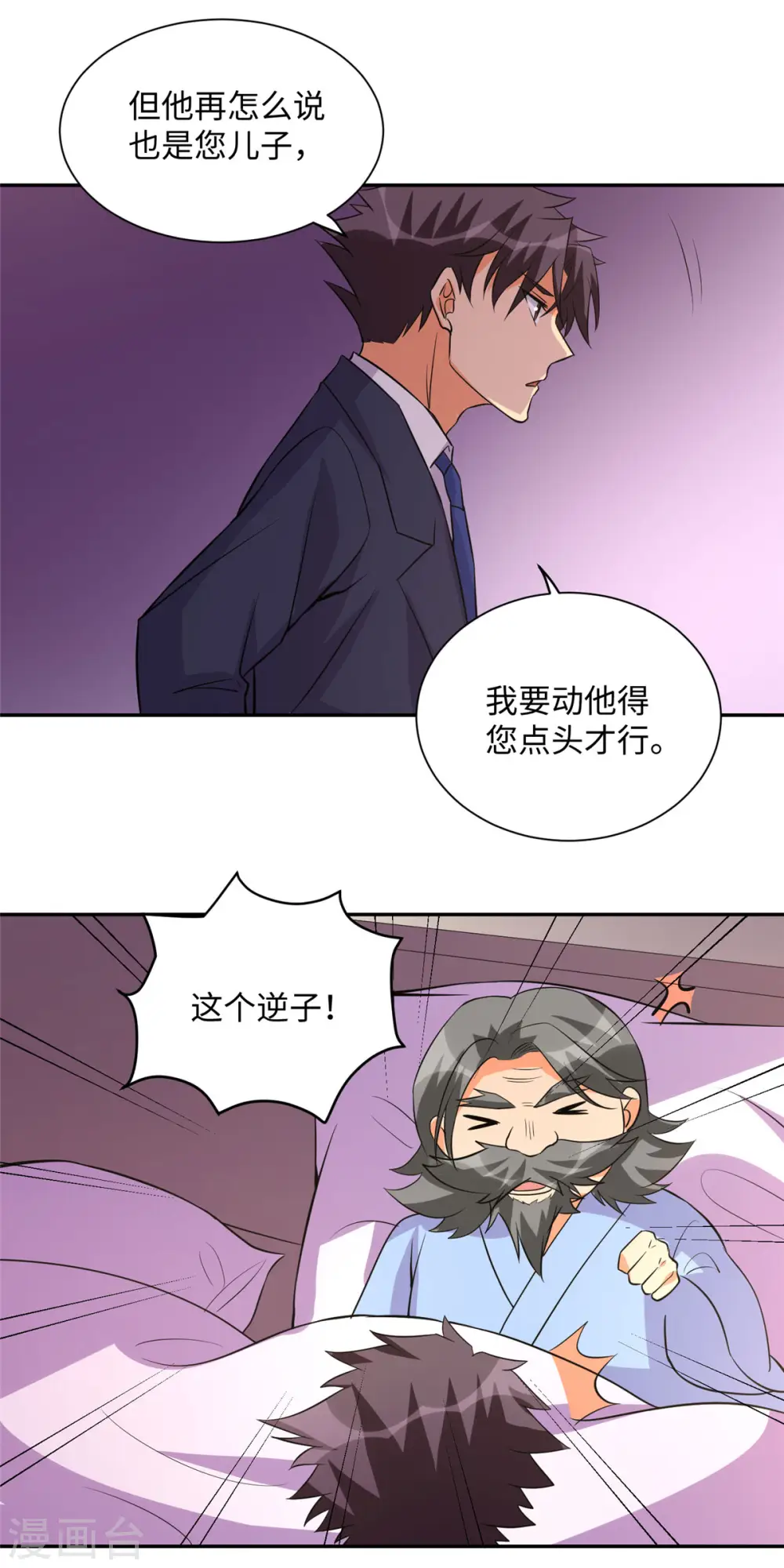 第63话 拜帝楼惨遭陷害 第18页