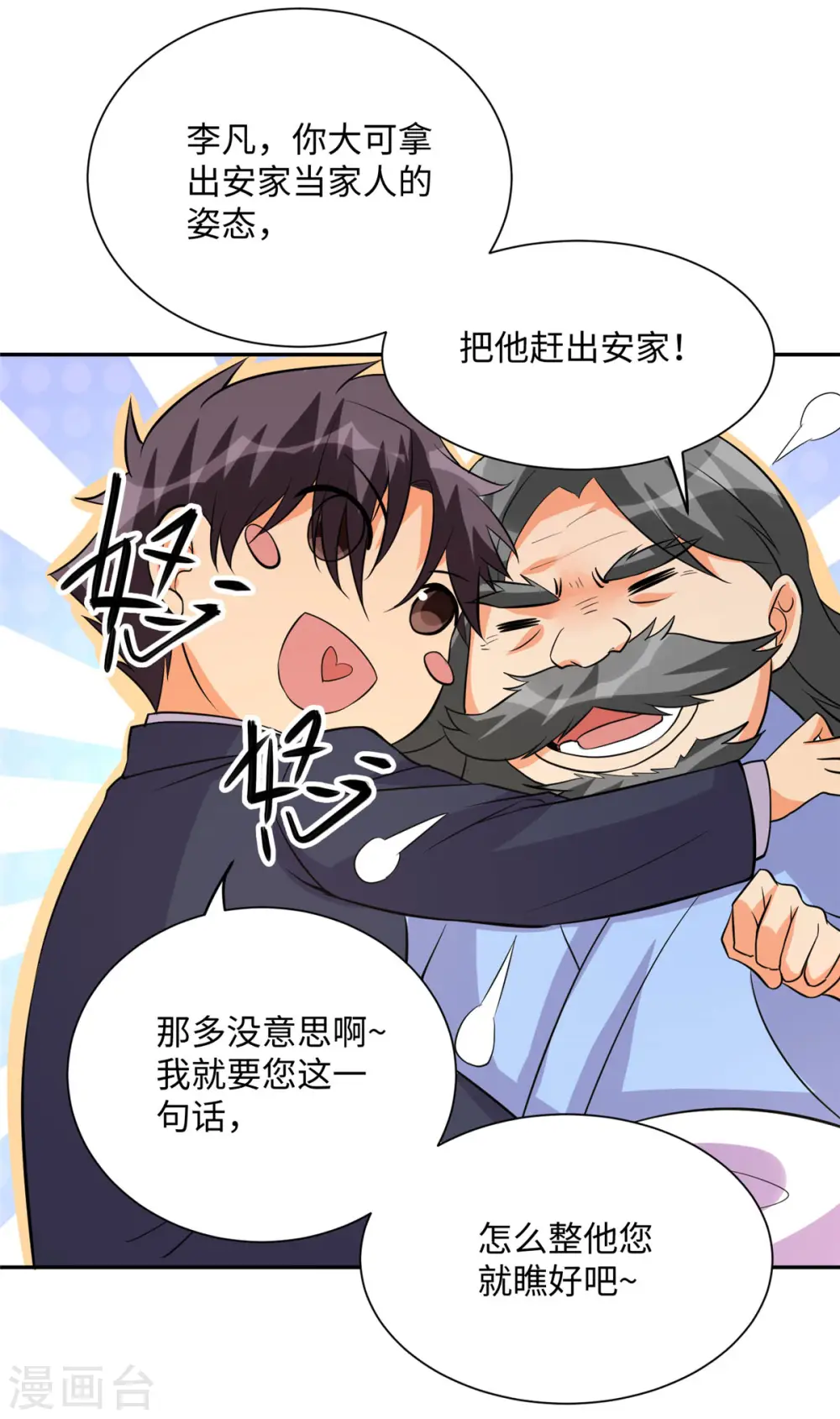 第63话 拜帝楼惨遭陷害 第19页