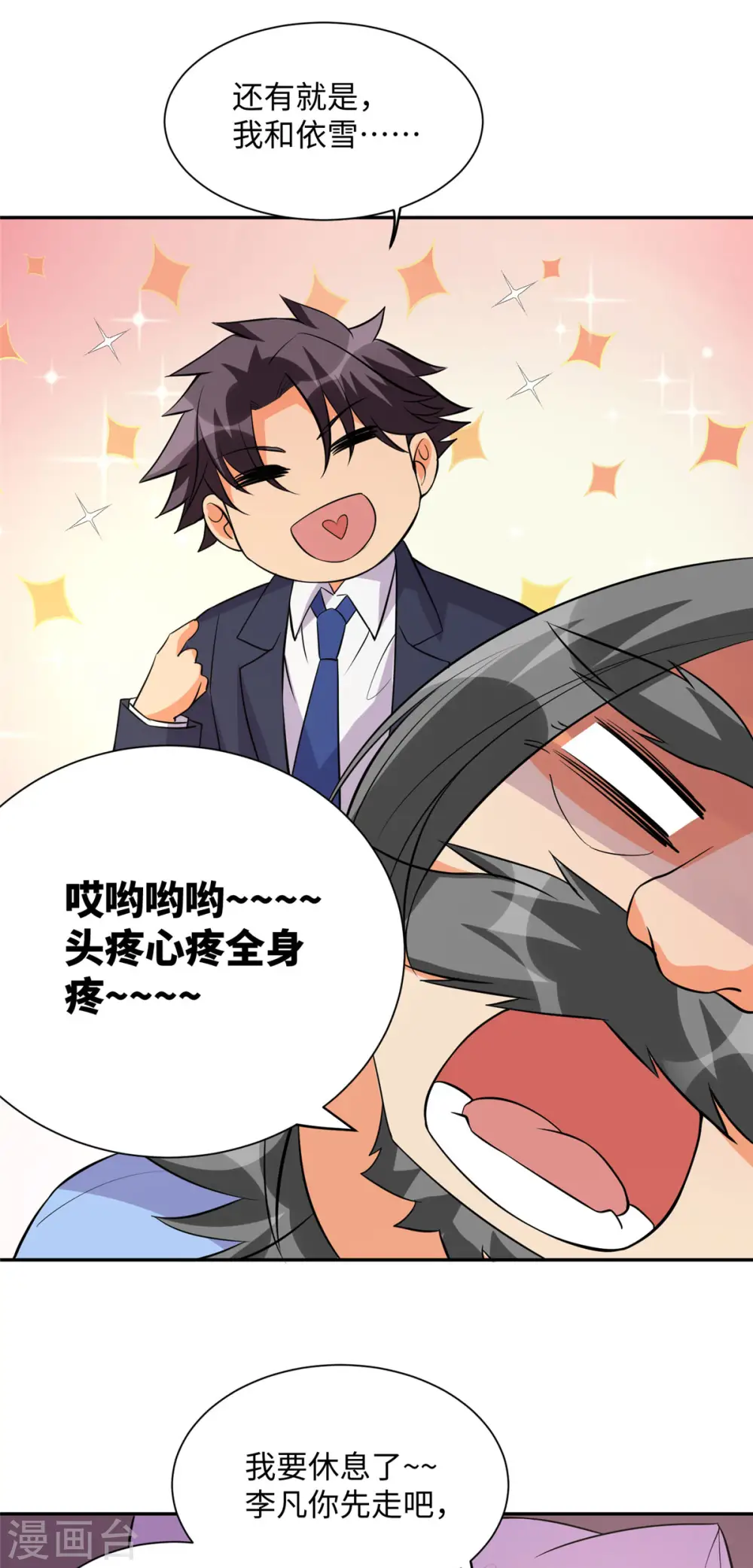 第63话 拜帝楼惨遭陷害 第20页