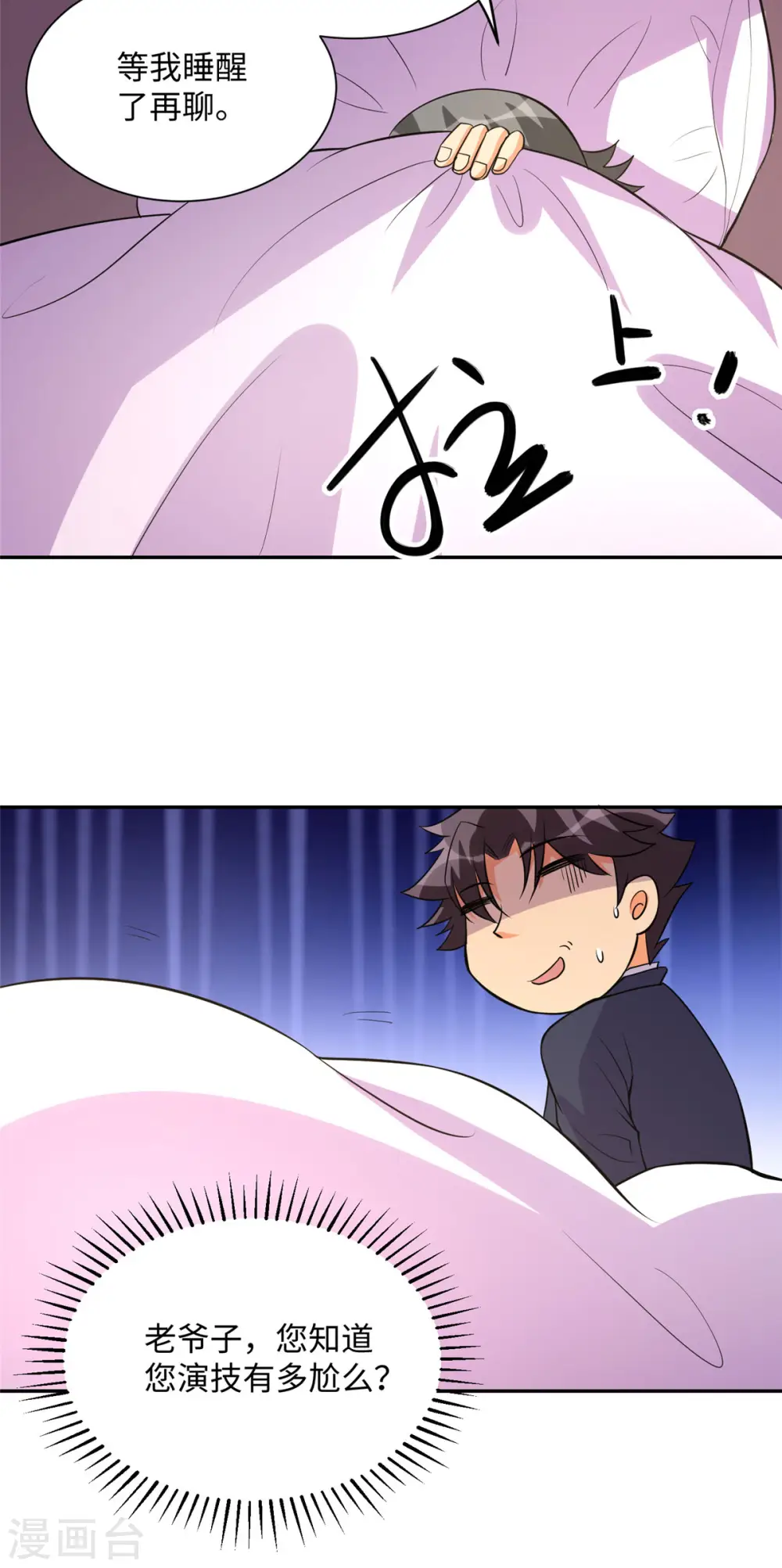 第63话 拜帝楼惨遭陷害 第21页