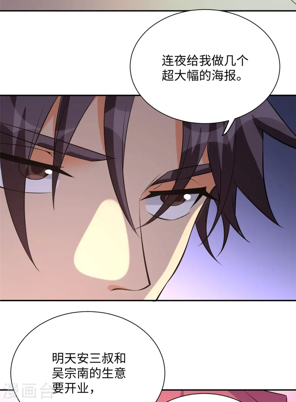 第63话 拜帝楼惨遭陷害 第24页
