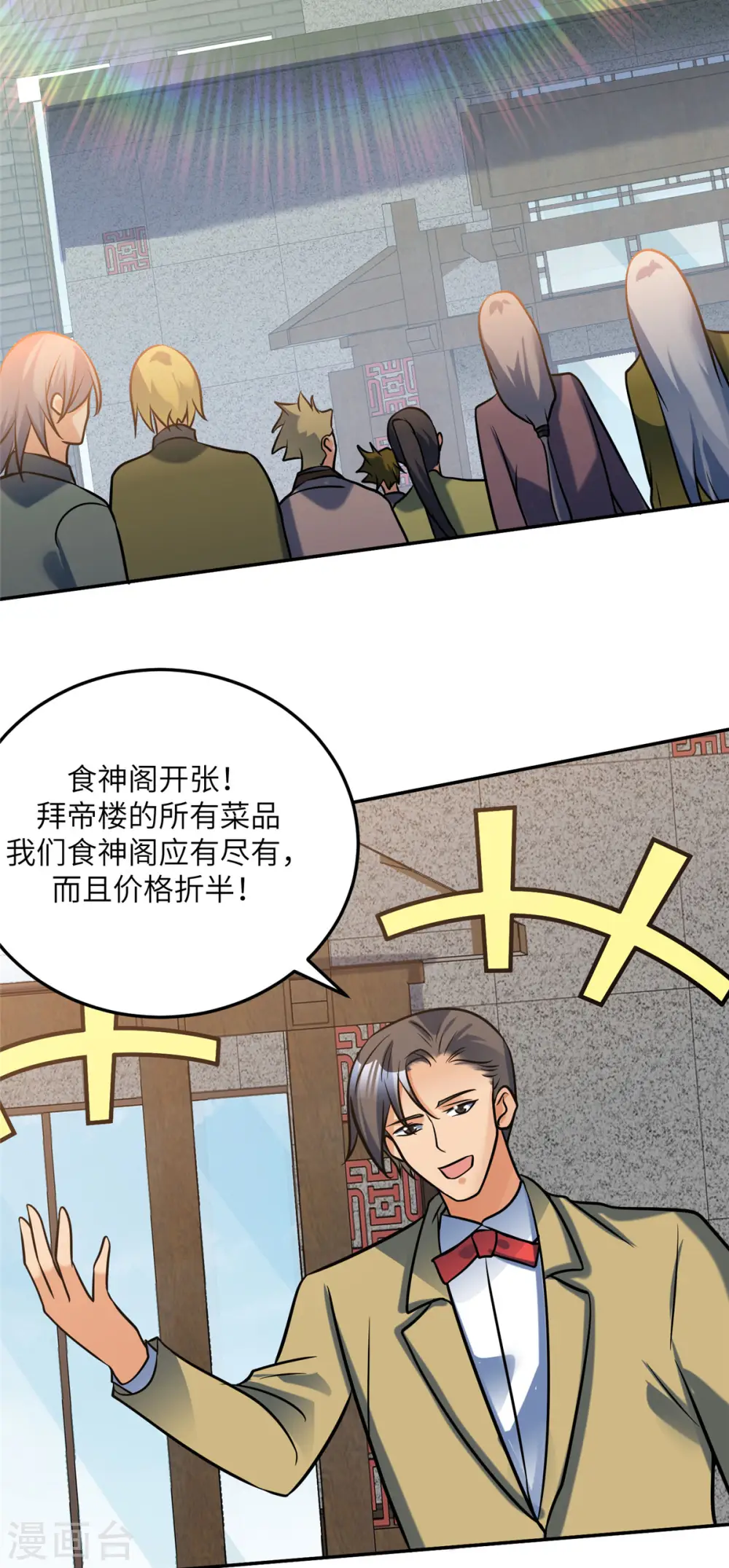 第63话 拜帝楼惨遭陷害 第28页
