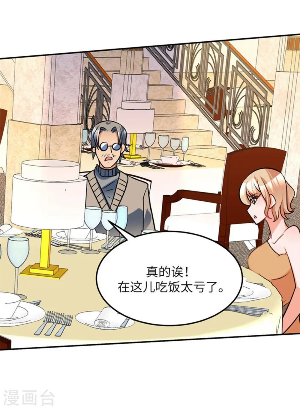 第63话 拜帝楼惨遭陷害 第31页