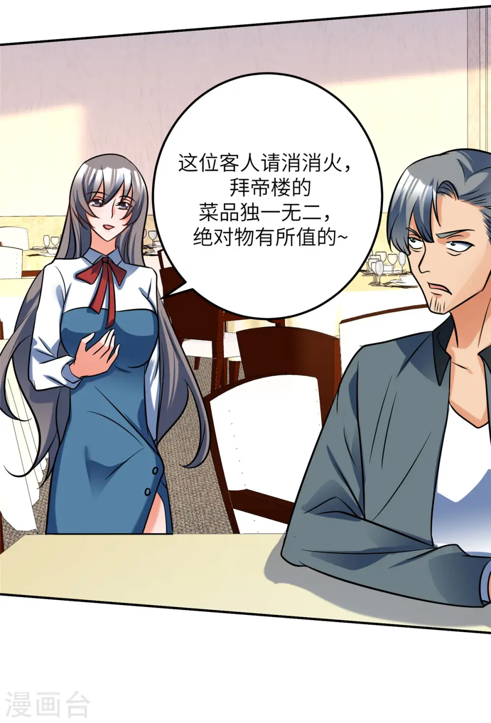 第63话 拜帝楼惨遭陷害 第32页