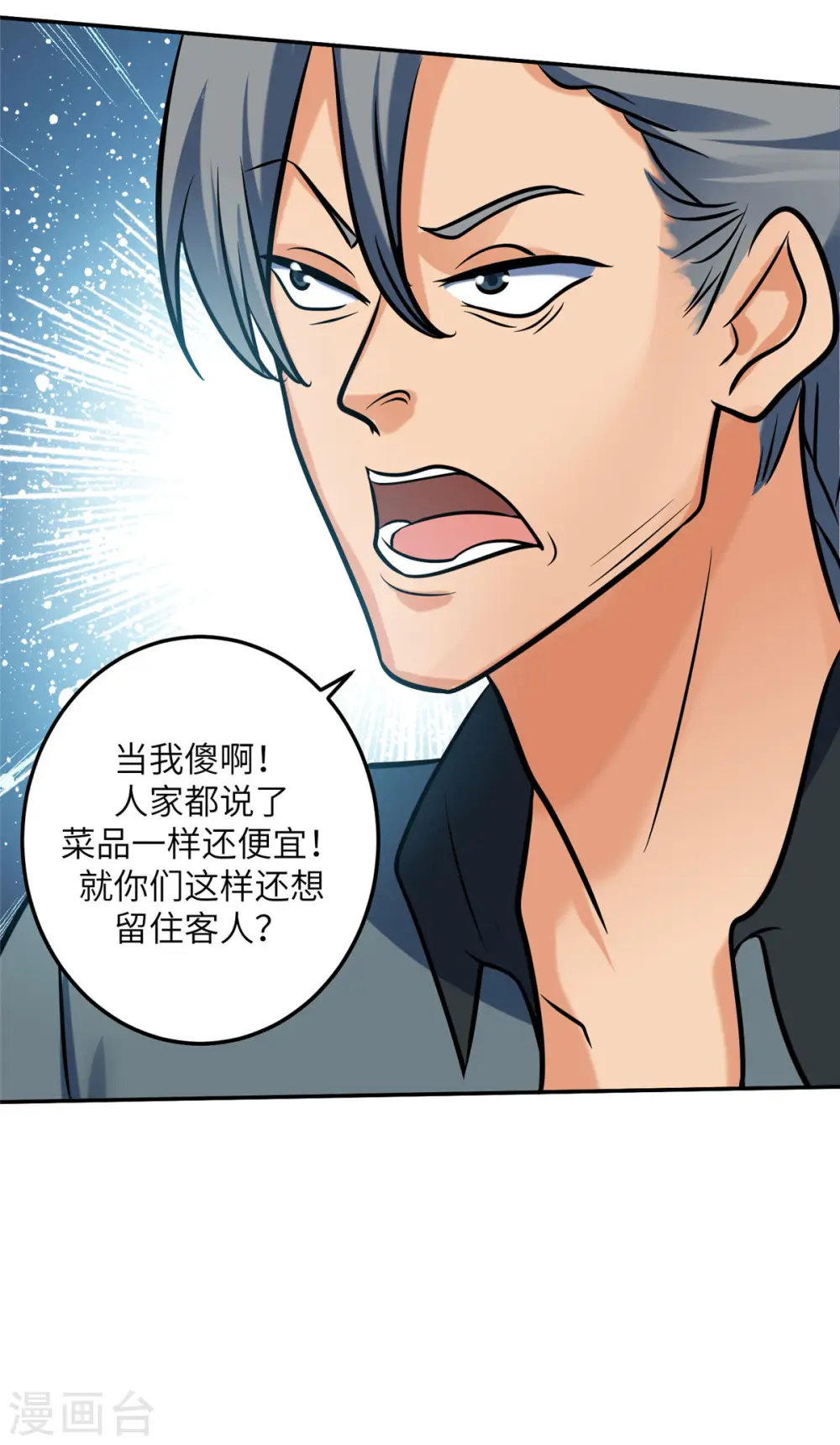 第63话 拜帝楼惨遭陷害 第33页