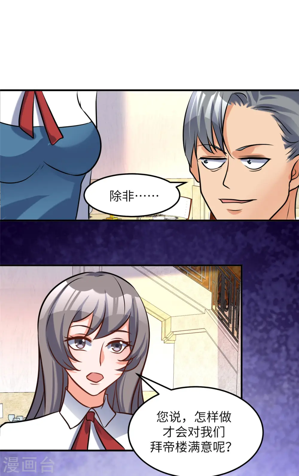 第63话 拜帝楼惨遭陷害 第34页